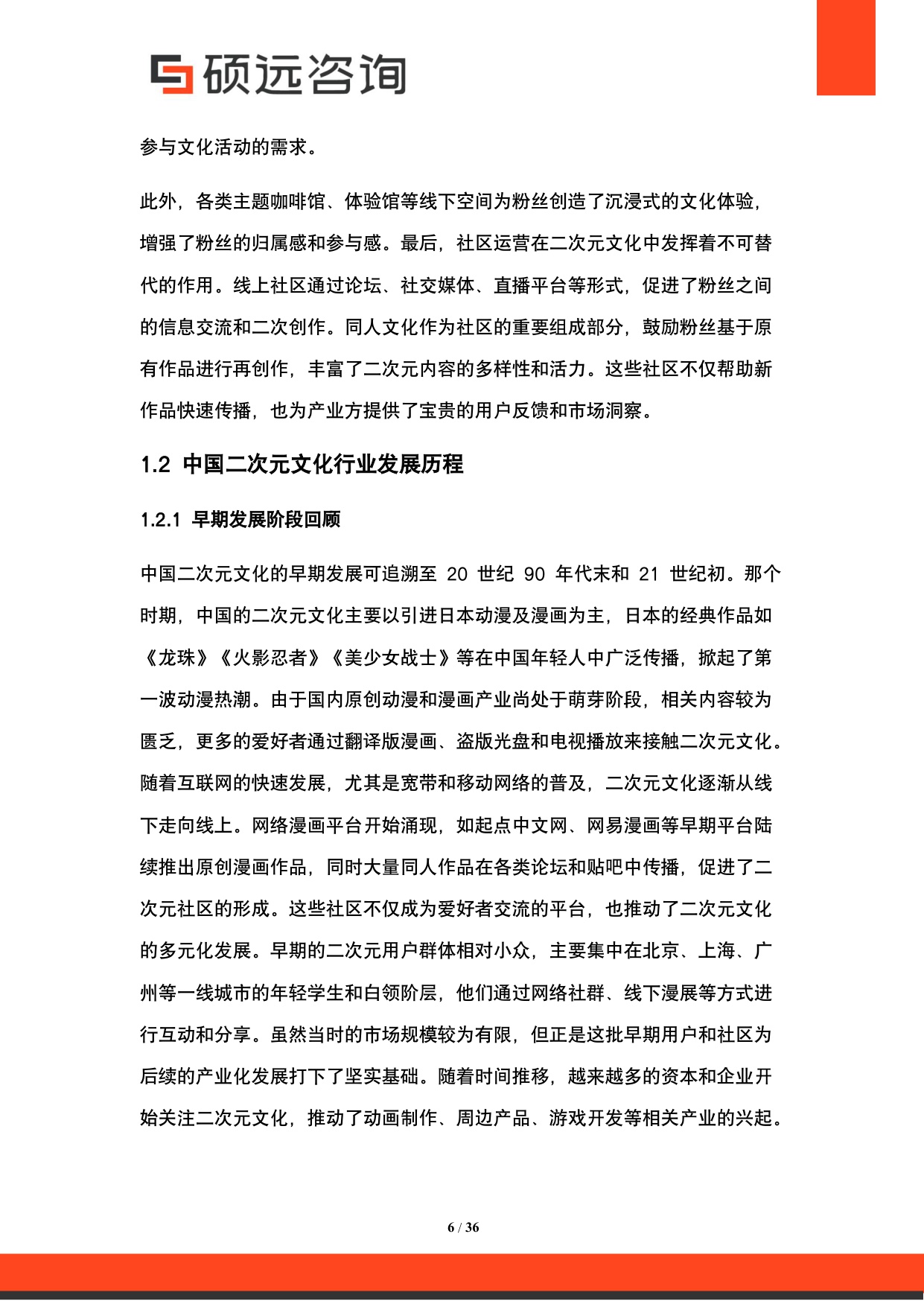 2025年中国二次元文化行业市场研究报告.pdf