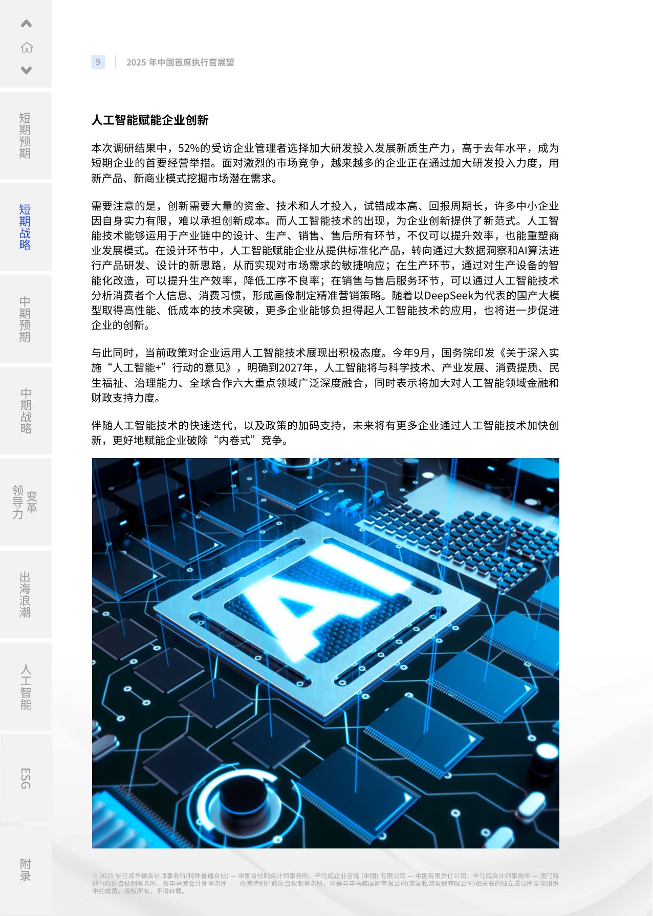 2025年中国首席执行官展望-毕马威-2025.11-49页.pdf