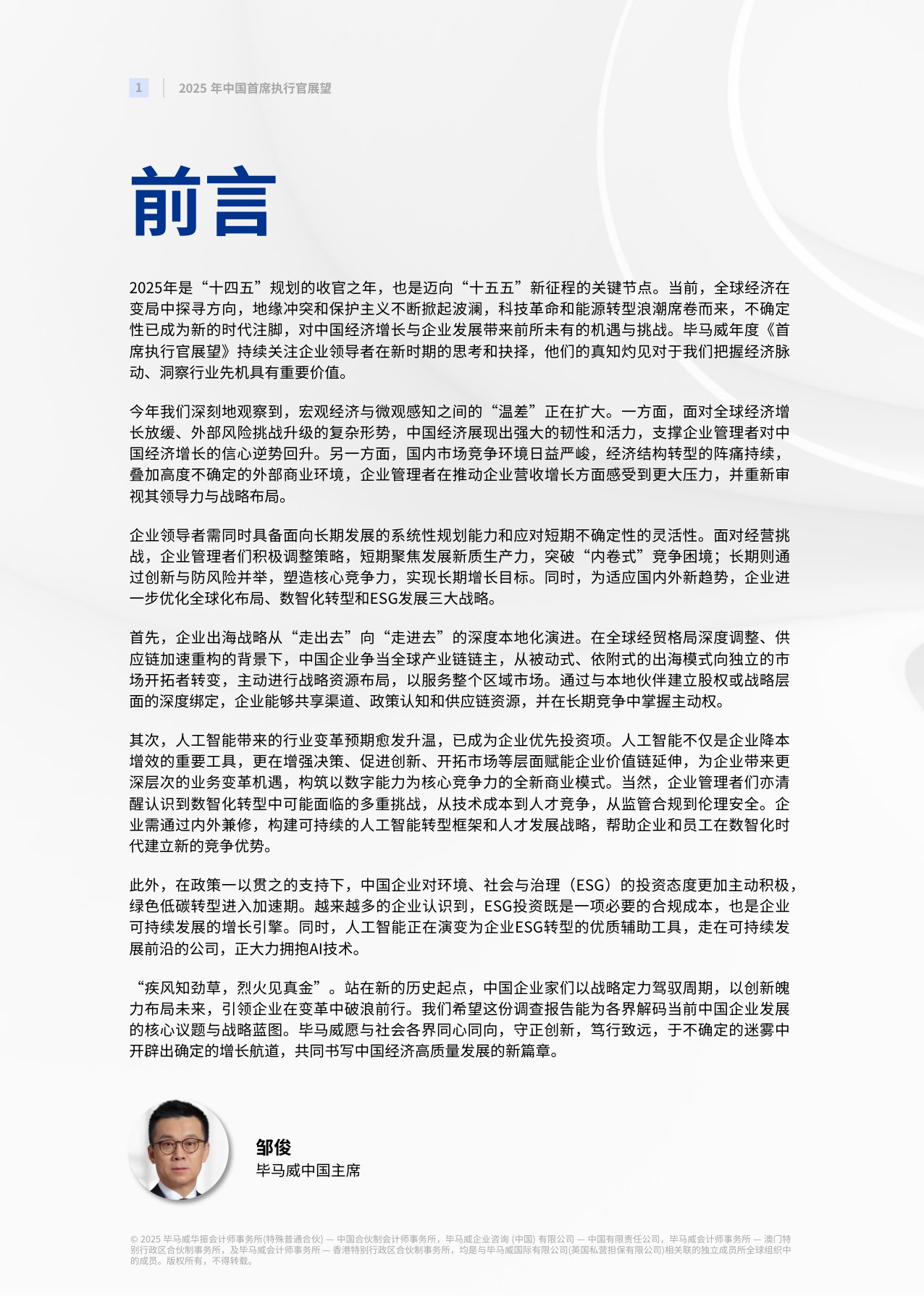 2025年中国首席执行官展望-毕马威-2025.11-49页.pdf