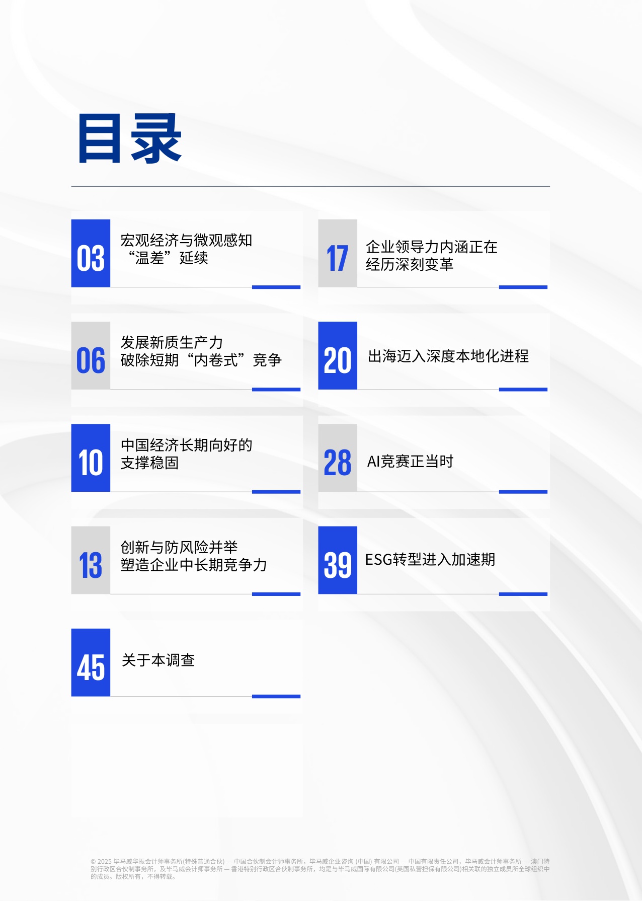 2025年中国首席执行官展望-毕马威-2025.11-49页.pdf