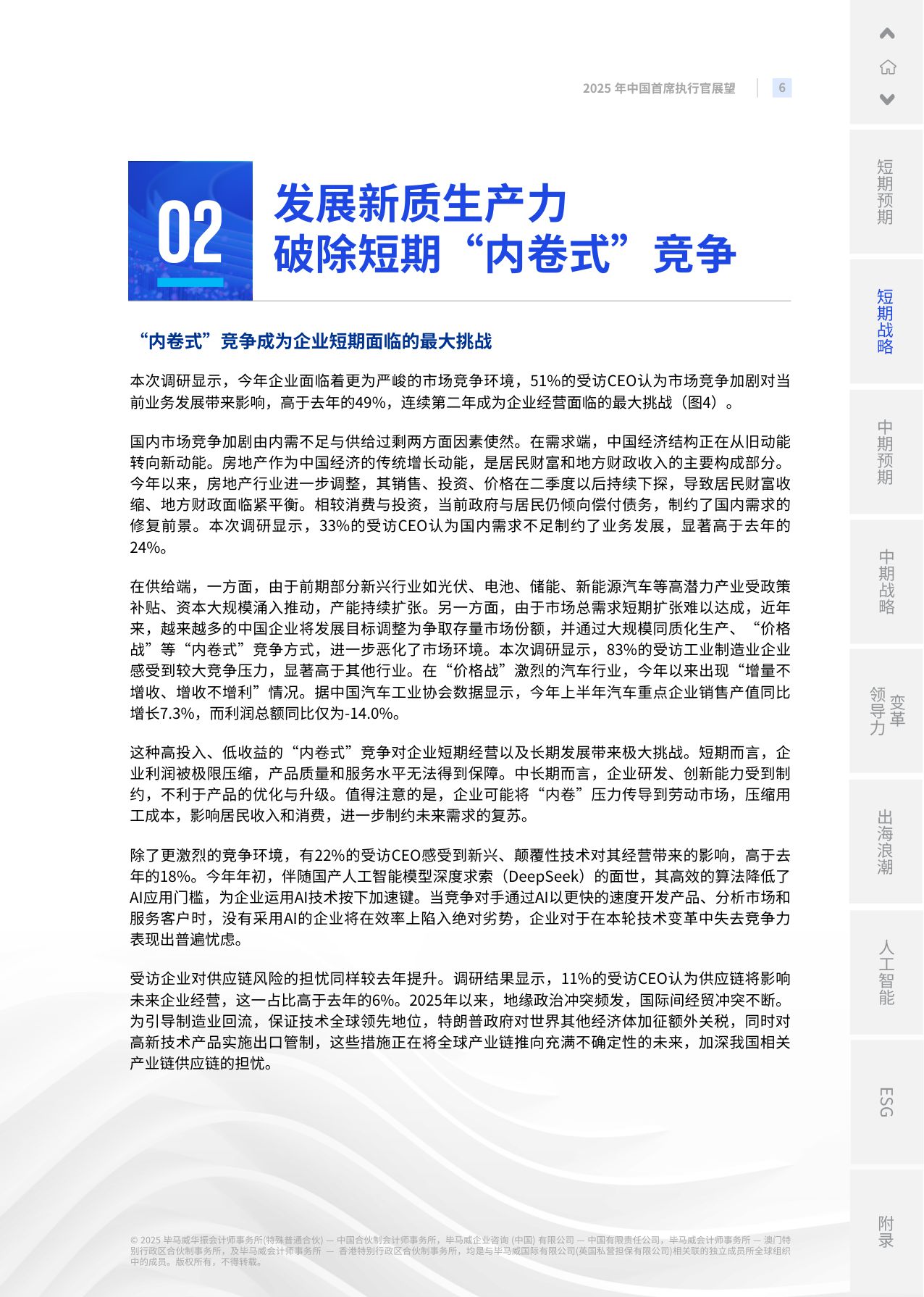 2025年中国首席执行官展望-毕马威-2025.11-49页.pdf