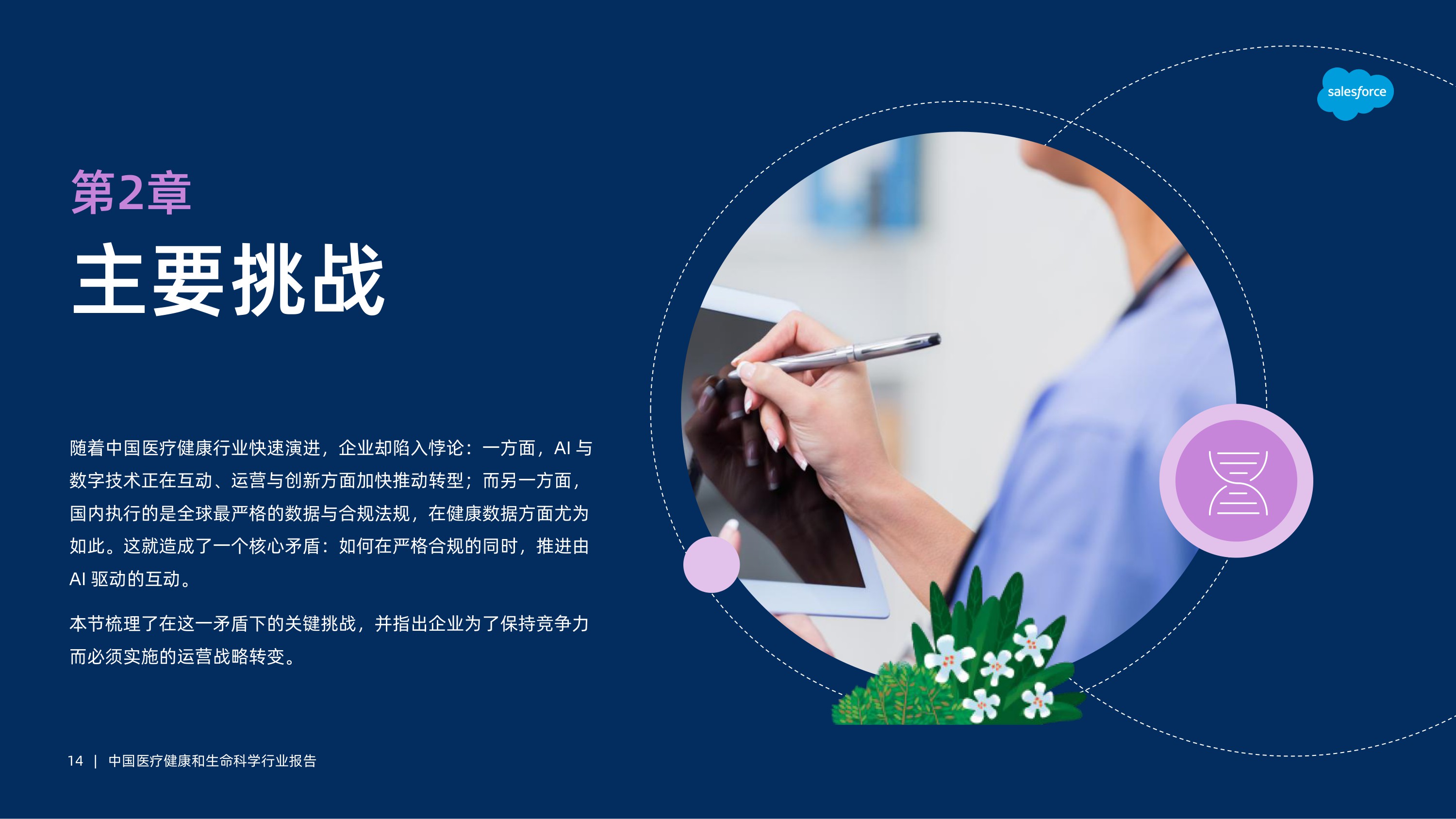 2025年中国医疗健康和生命科学行业报告.pdf