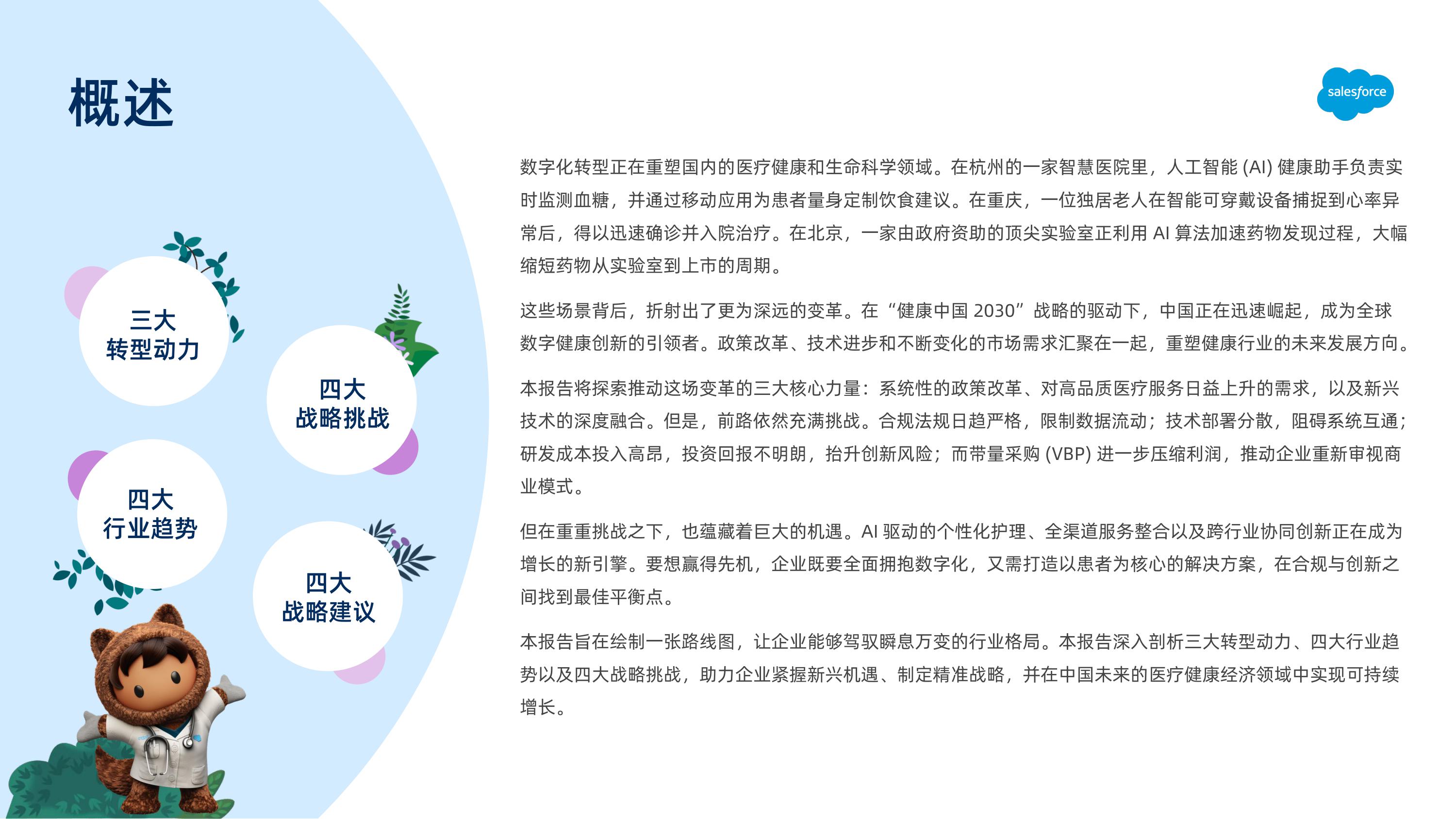 2025年中国医疗健康和生命科学行业报告.pdf