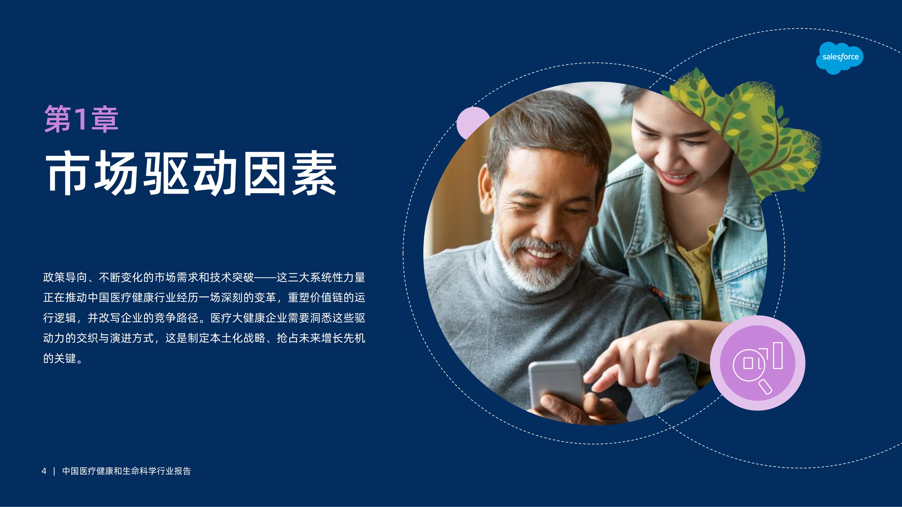 2025年中国医疗健康和生命科学行业报告.pdf