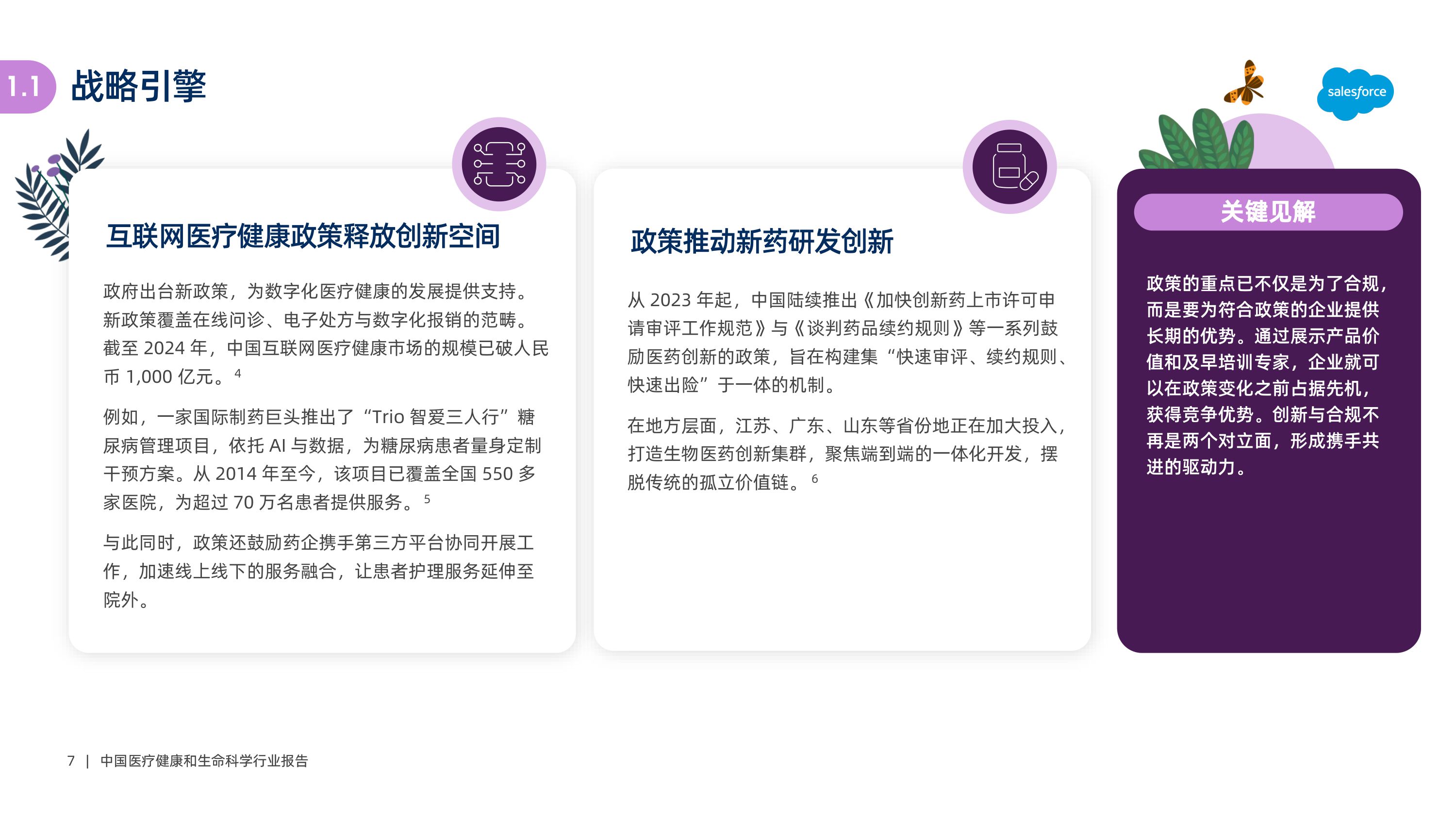 2025年中国医疗健康和生命科学行业报告.pdf