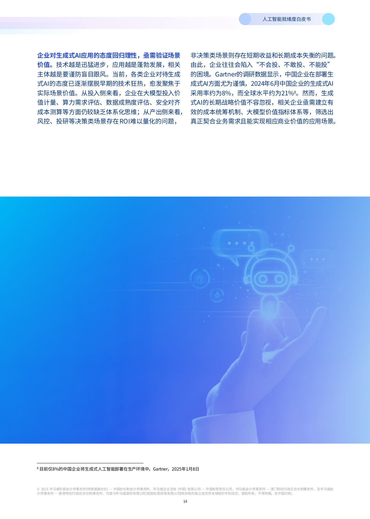 2025人工智能就绪度白皮书-毕马威KPMG-78页.pdf