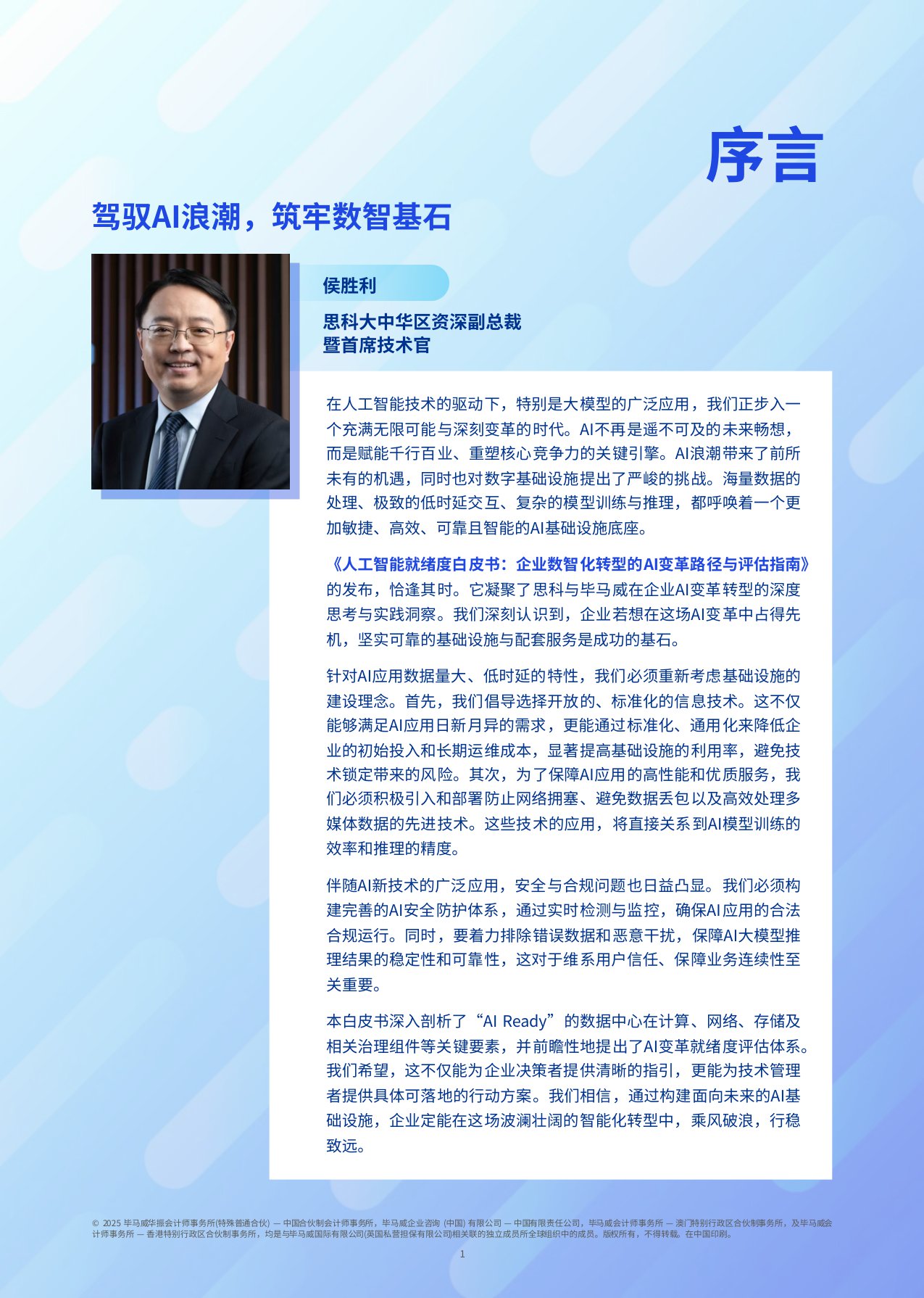 2025人工智能就绪度白皮书-毕马威KPMG-78页.pdf