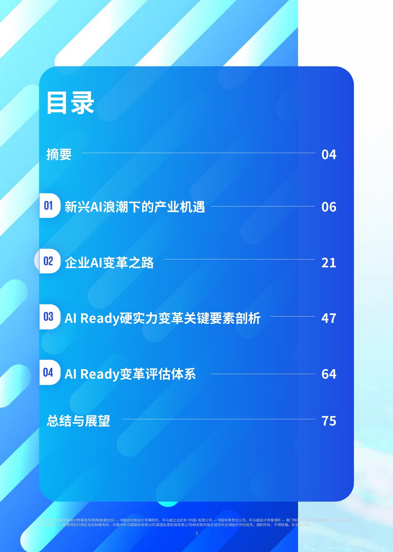 2025人工智能就绪度白皮书-毕马威KPMG-78页.pdf