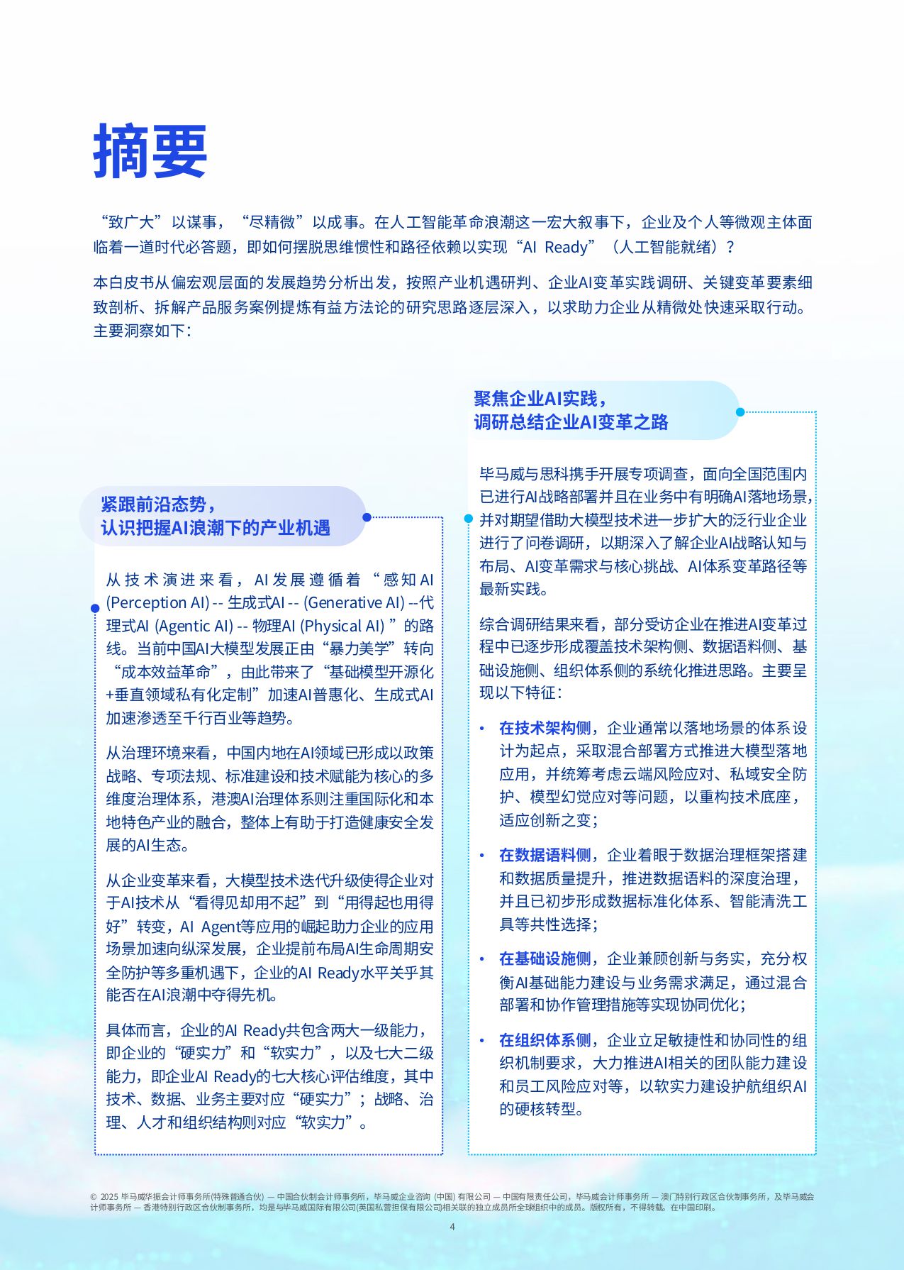 2025人工智能就绪度白皮书-毕马威KPMG-78页.pdf