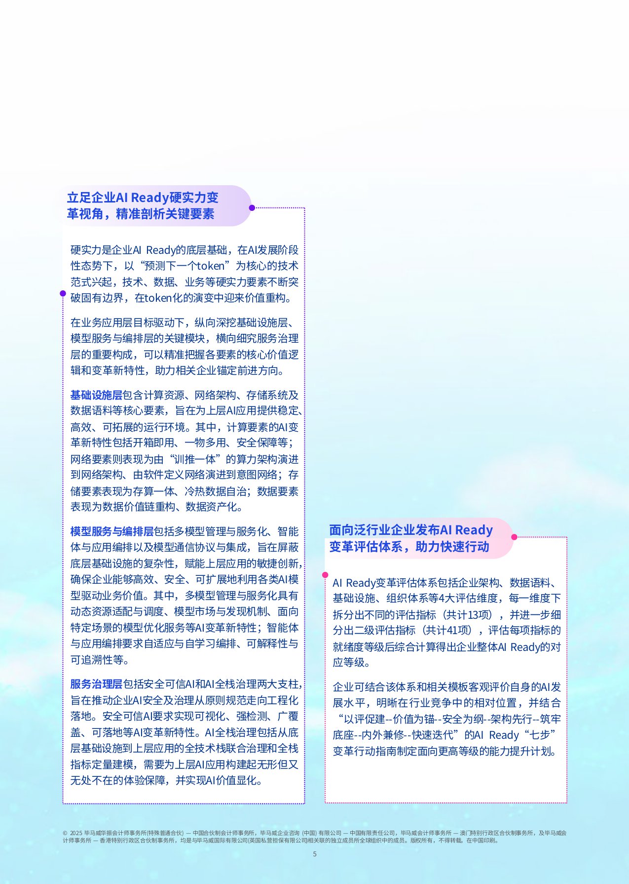 2025人工智能就绪度白皮书-毕马威KPMG-78页.pdf
