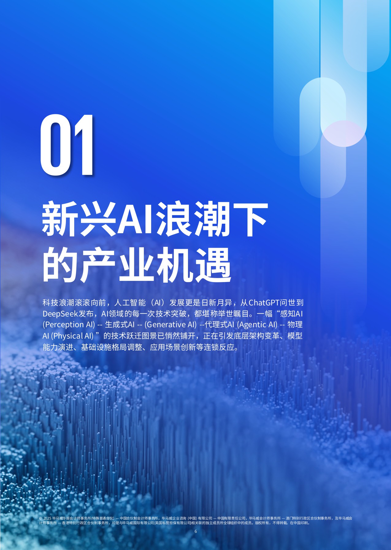 2025人工智能就绪度白皮书-毕马威KPMG-78页.pdf