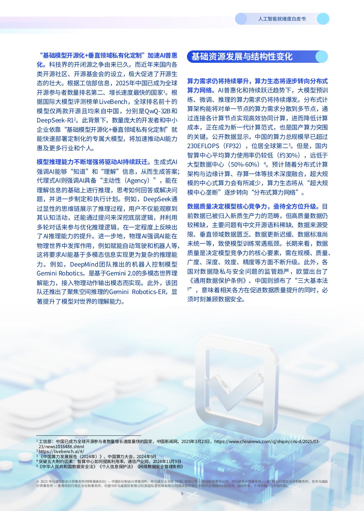 2025人工智能就绪度白皮书-毕马威KPMG-78页.pdf