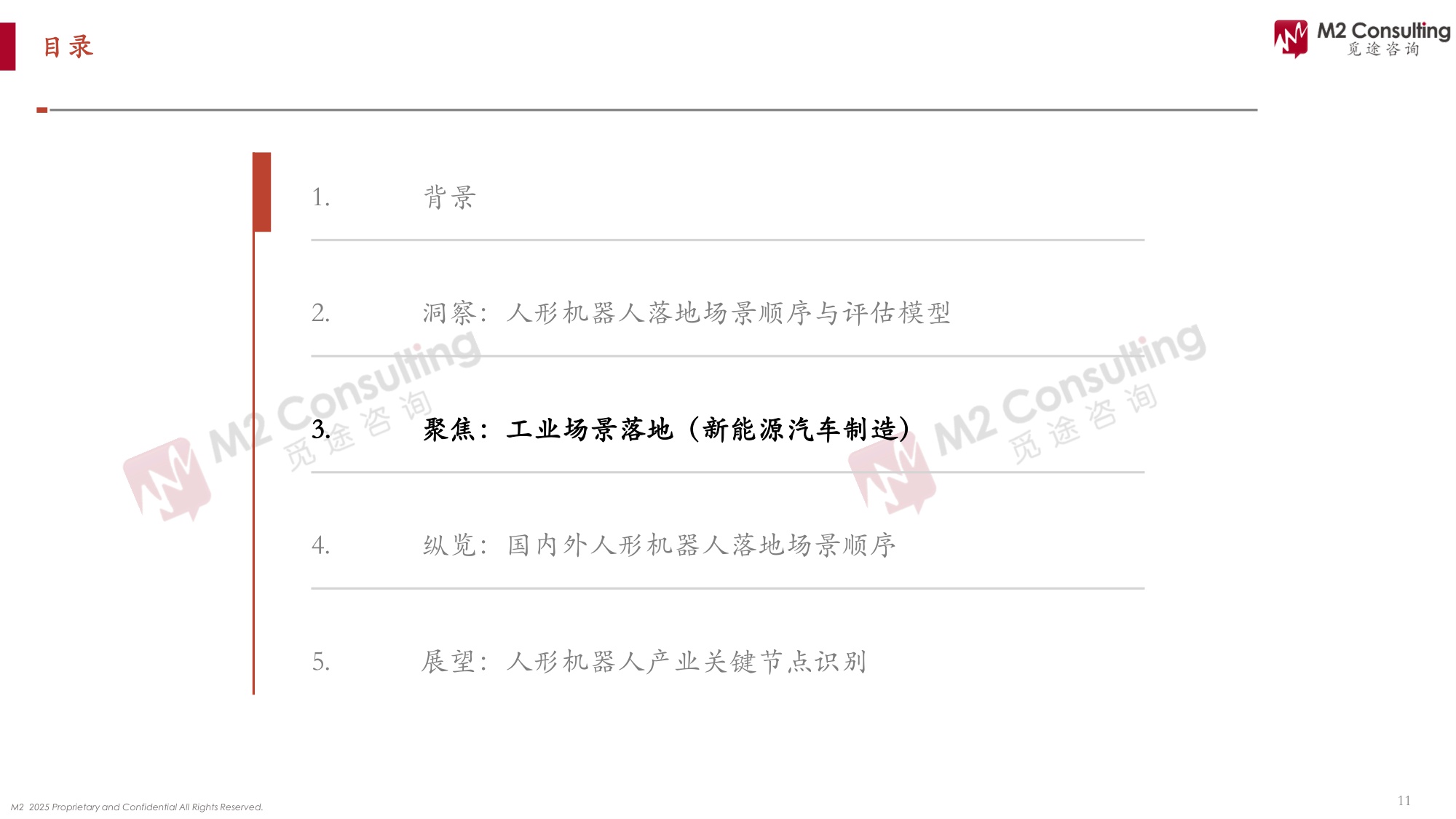 2025人形机器人应用场景洞察白皮书-工业场景篇-2025.5-33页.pdf