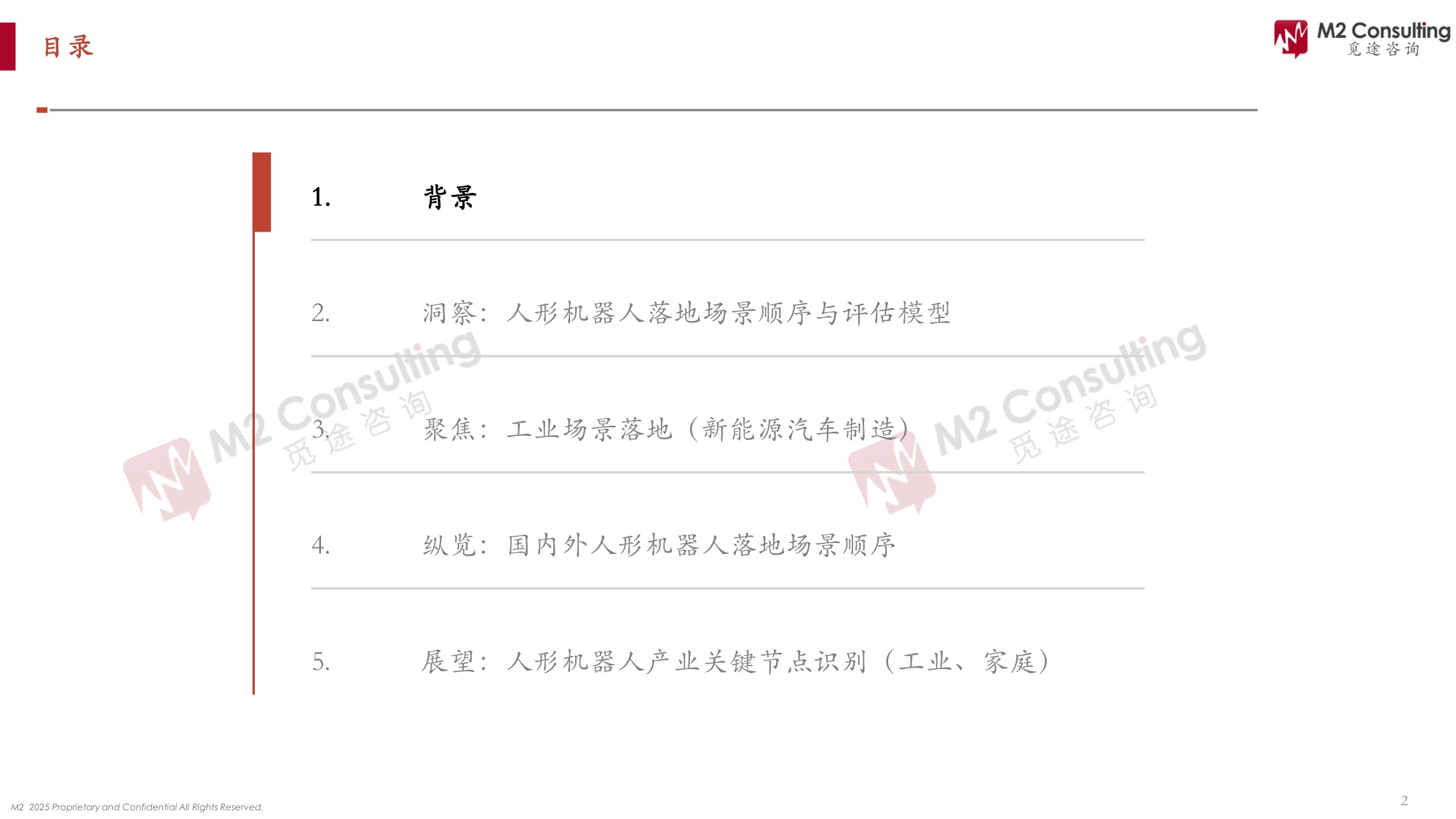 2025人形机器人应用场景洞察白皮书-工业场景篇-2025.5-33页.pdf