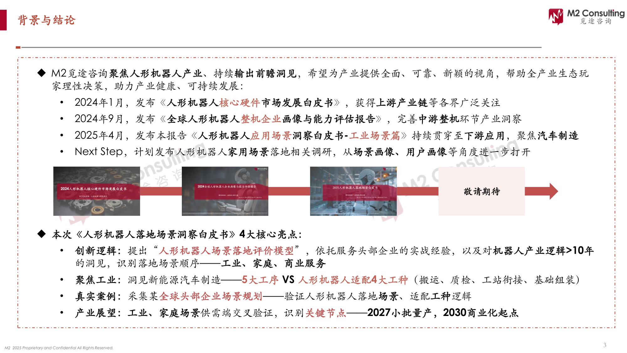 2025人形机器人应用场景洞察白皮书-工业场景篇-2025.5-33页.pdf