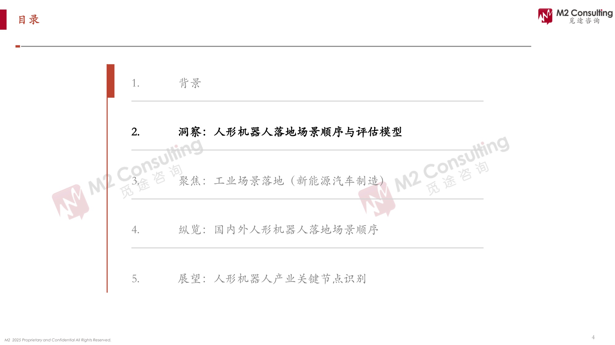 2025人形机器人应用场景洞察白皮书-工业场景篇-2025.5-33页.pdf