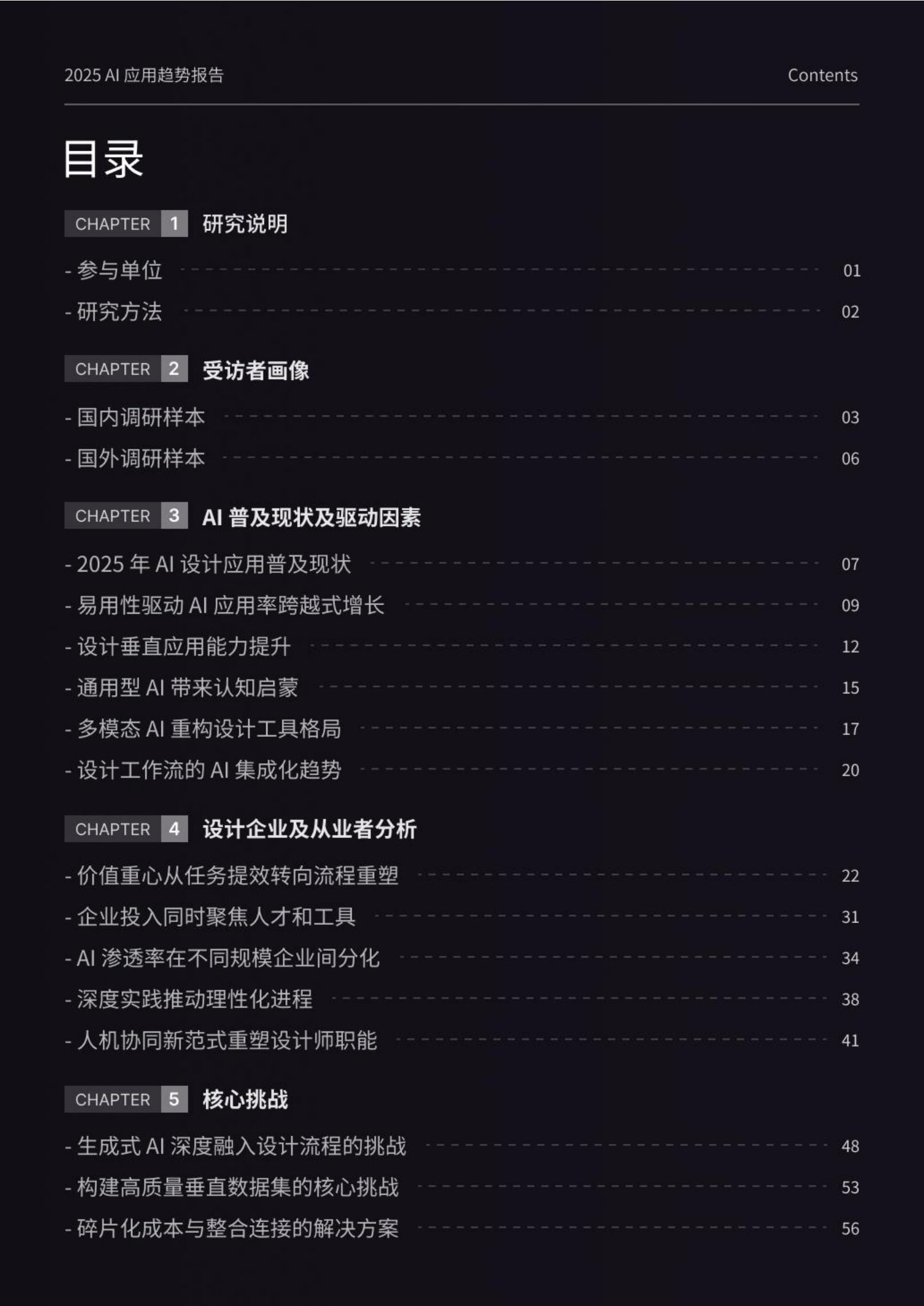 2025设计行业AI应用趋势报告-腾讯研究院&D5 RENDER-2025-76页.pdf