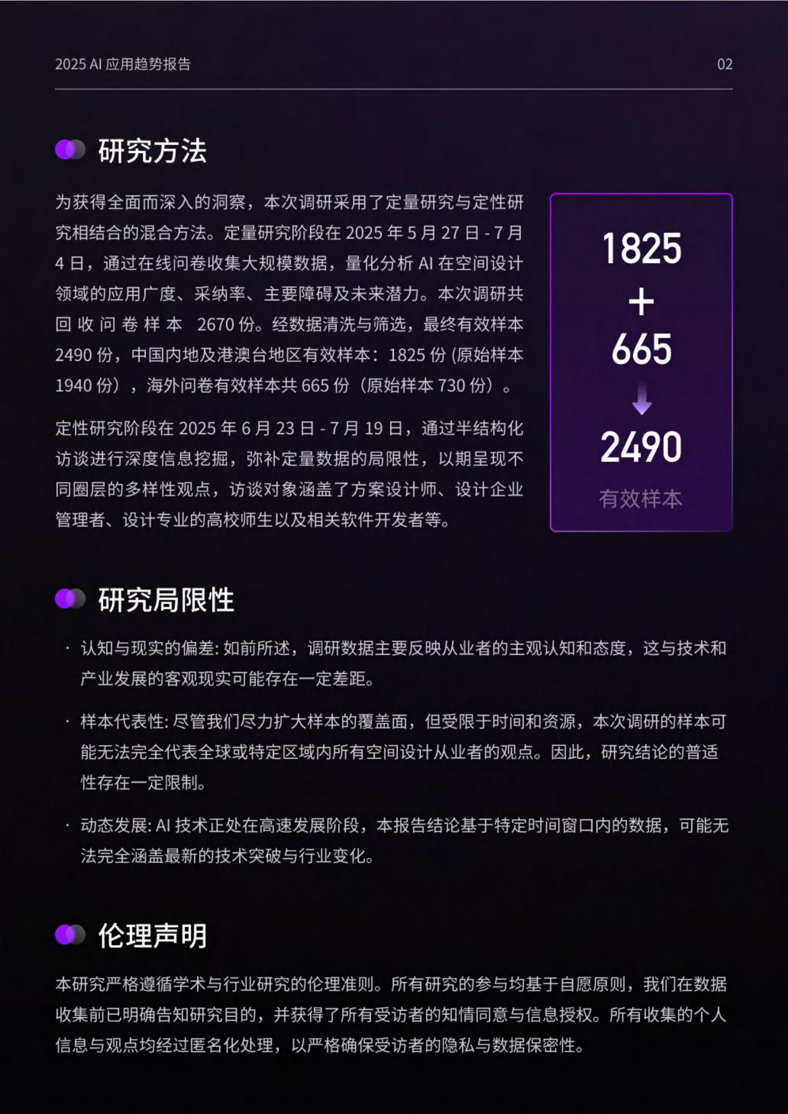 2025设计行业AI应用趋势报告-腾讯研究院&D5 RENDER-2025-76页.pdf