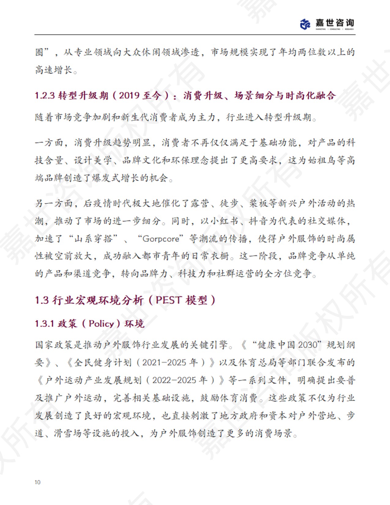 2025中国户外服饰行业市场分析报告.pdf