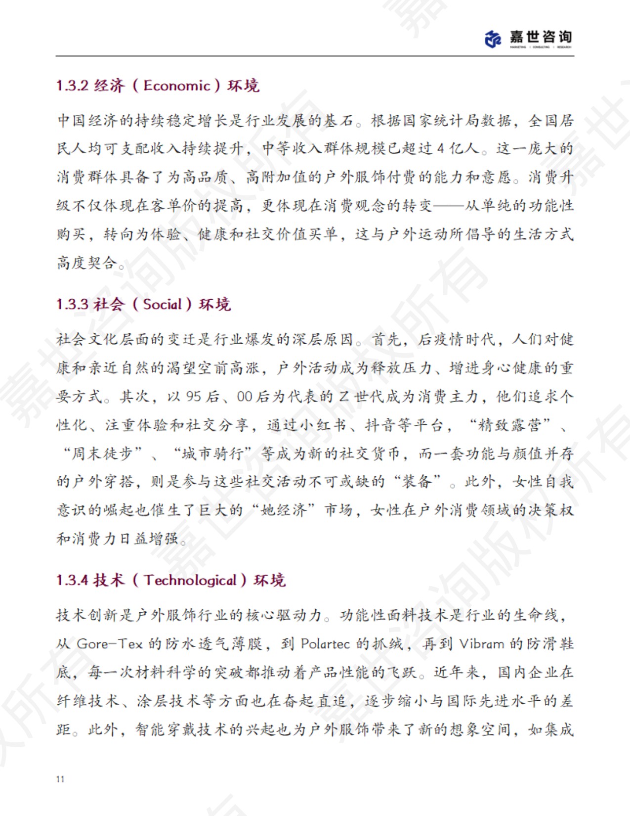 2025中国户外服饰行业市场分析报告.pdf