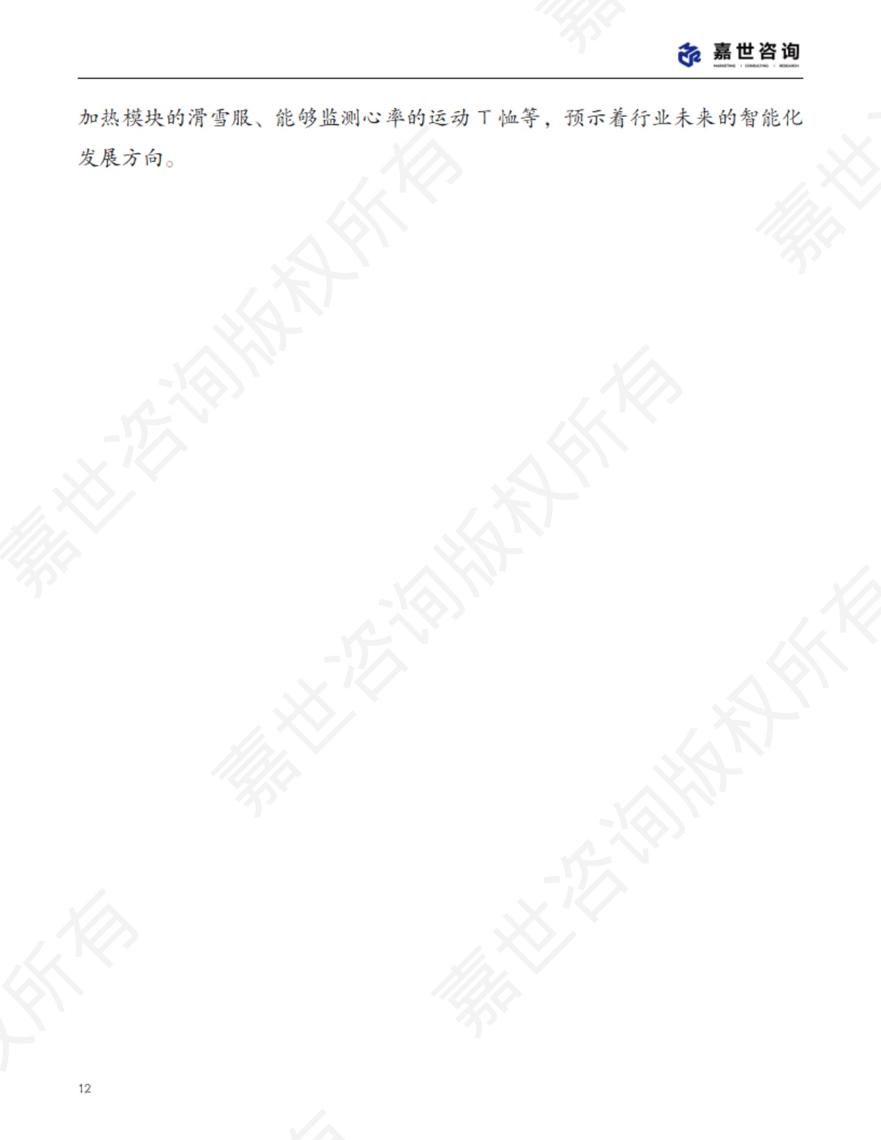 2025中国户外服饰行业市场分析报告.pdf