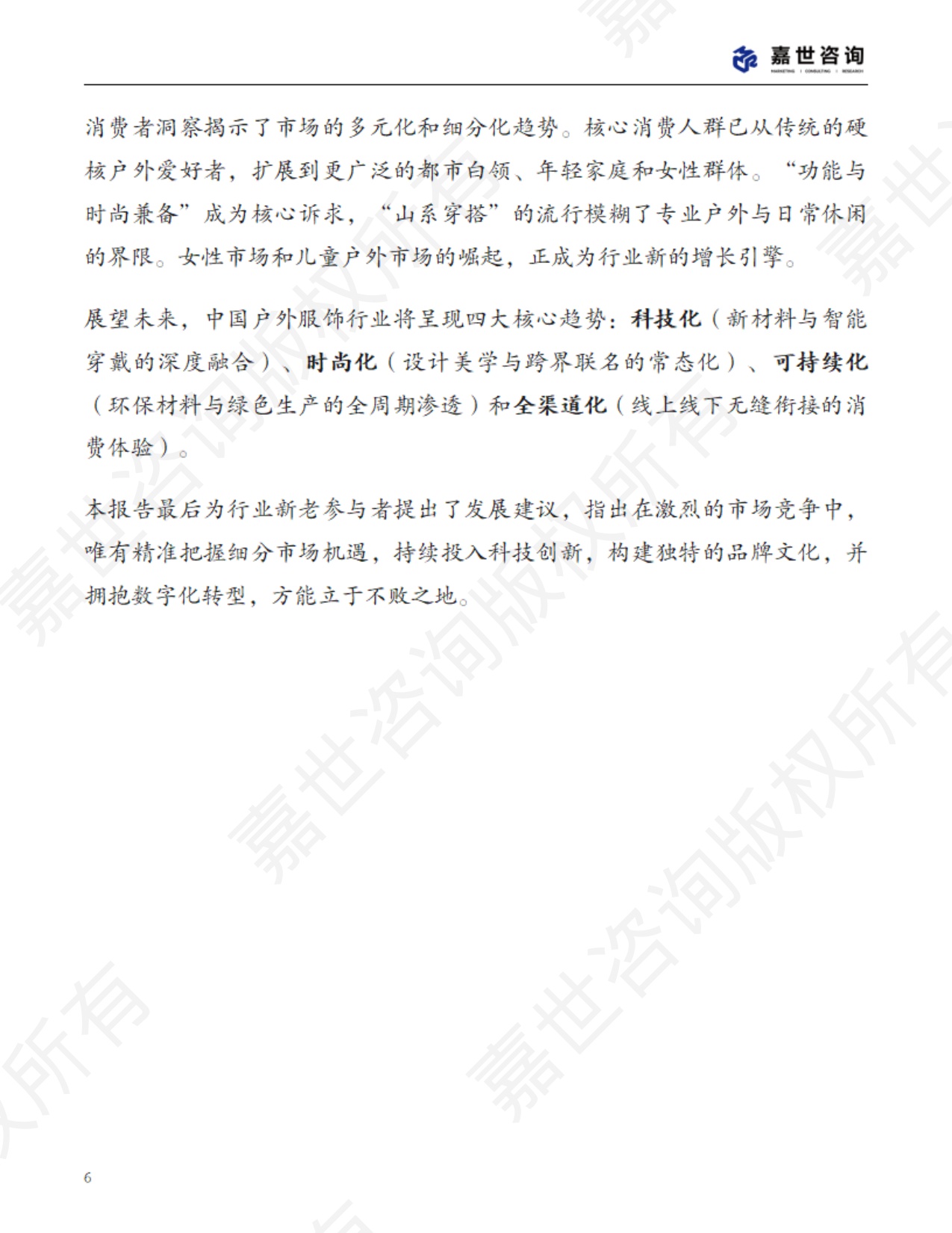 2025中国户外服饰行业市场分析报告.pdf