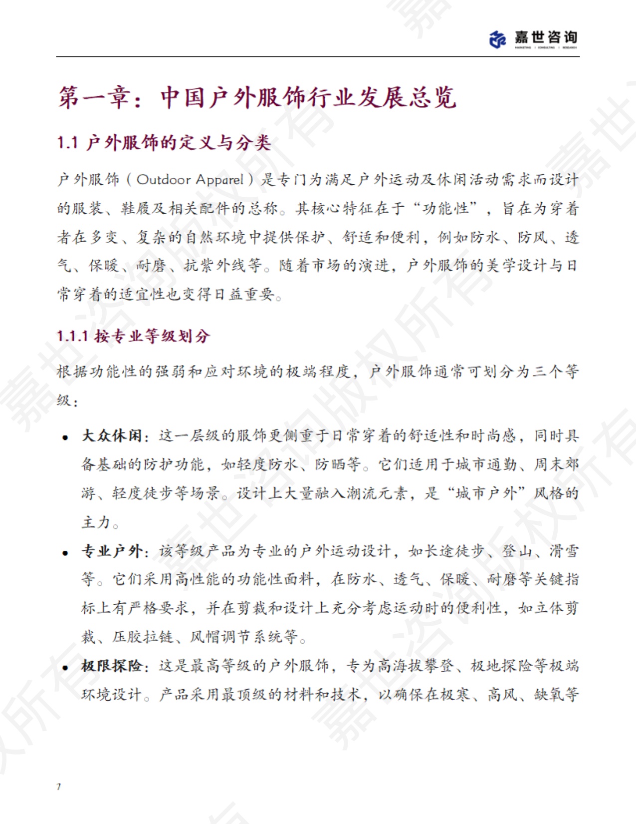 2025中国户外服饰行业市场分析报告.pdf