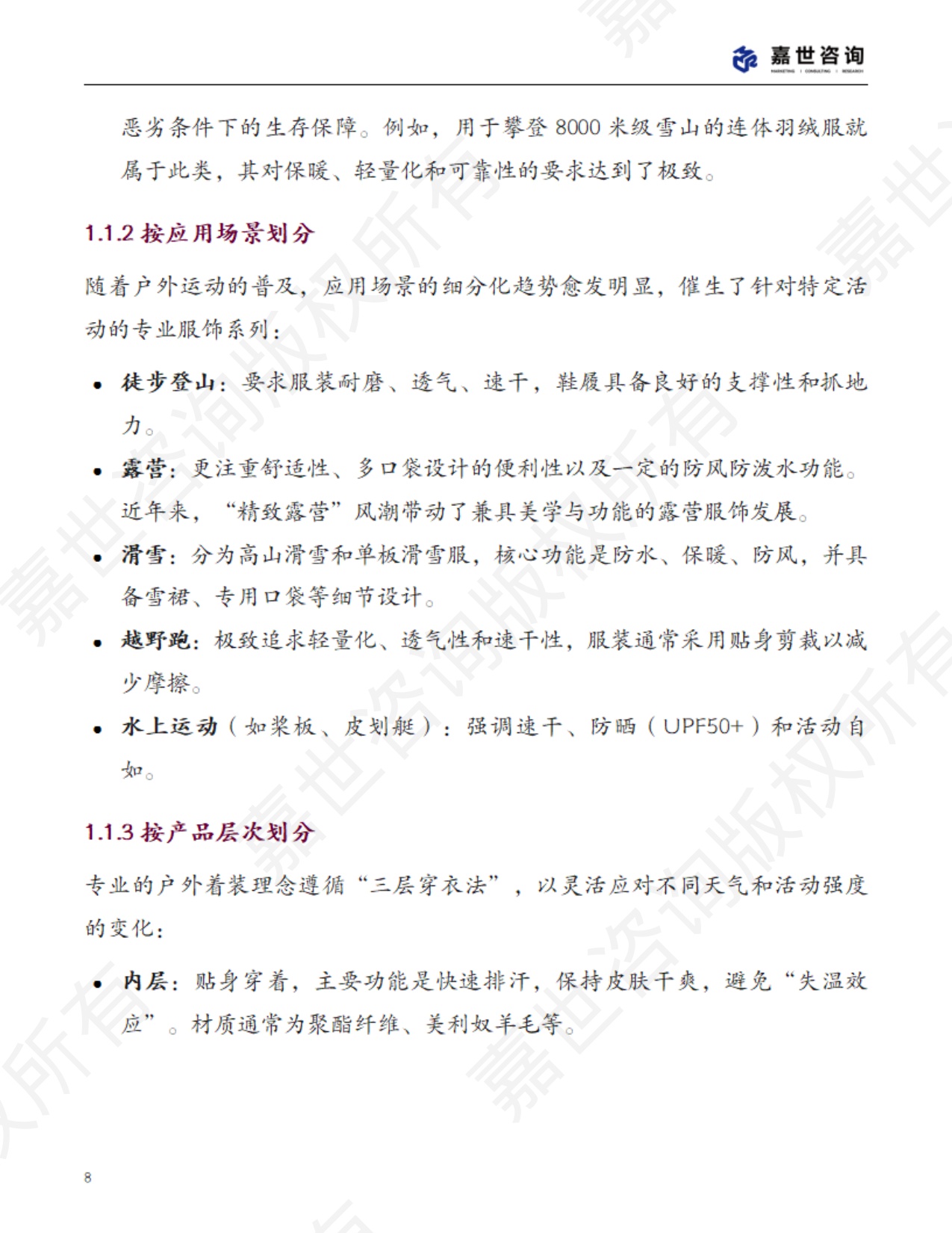 2025中国户外服饰行业市场分析报告.pdf