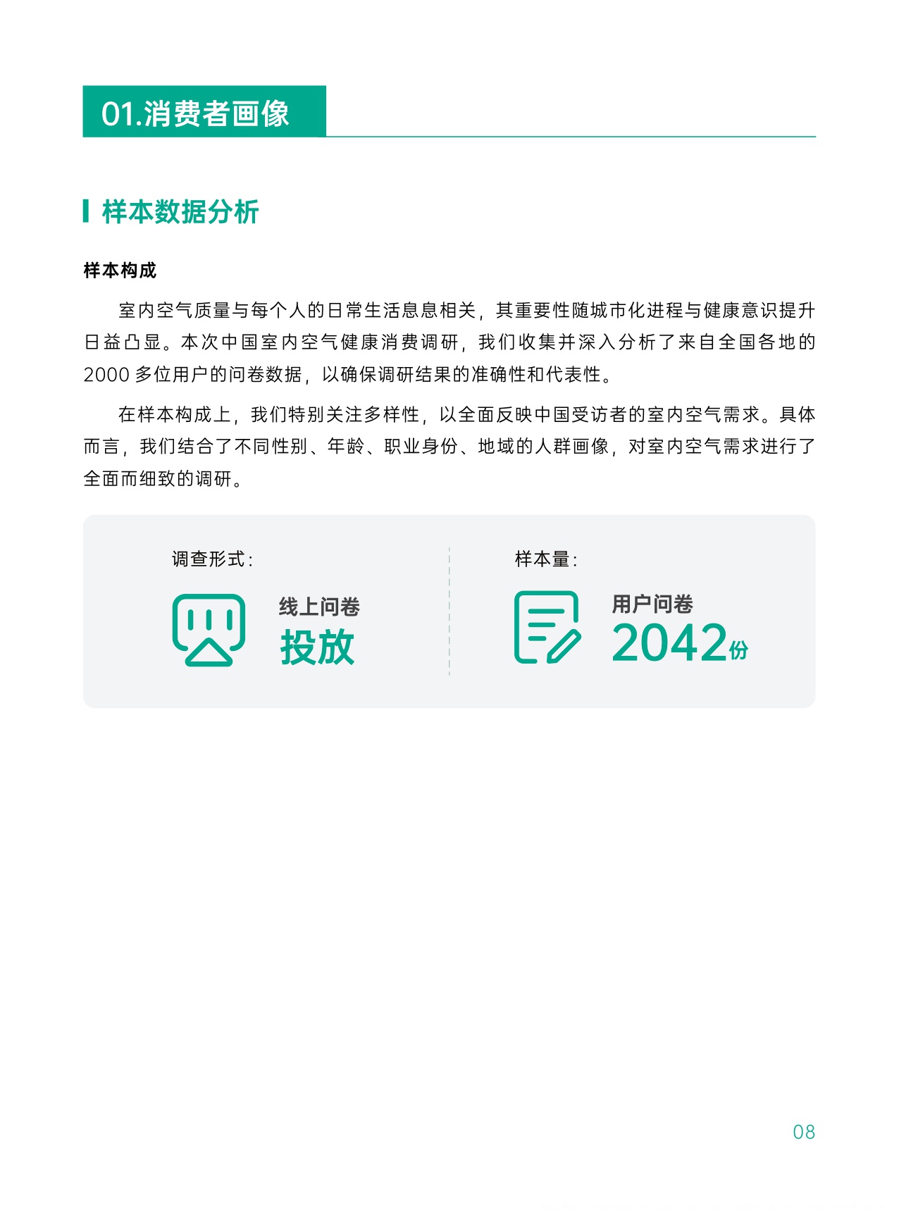 2025中国室内空气健康白皮书-绿岛风-34页.pdf