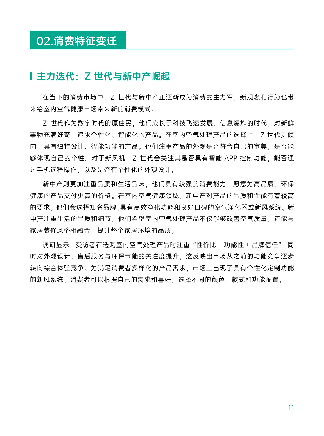 2025中国室内空气健康白皮书-绿岛风-34页.pdf