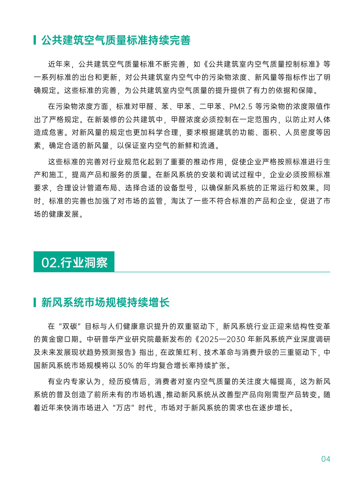 2025中国室内空气健康白皮书-绿岛风-34页.pdf