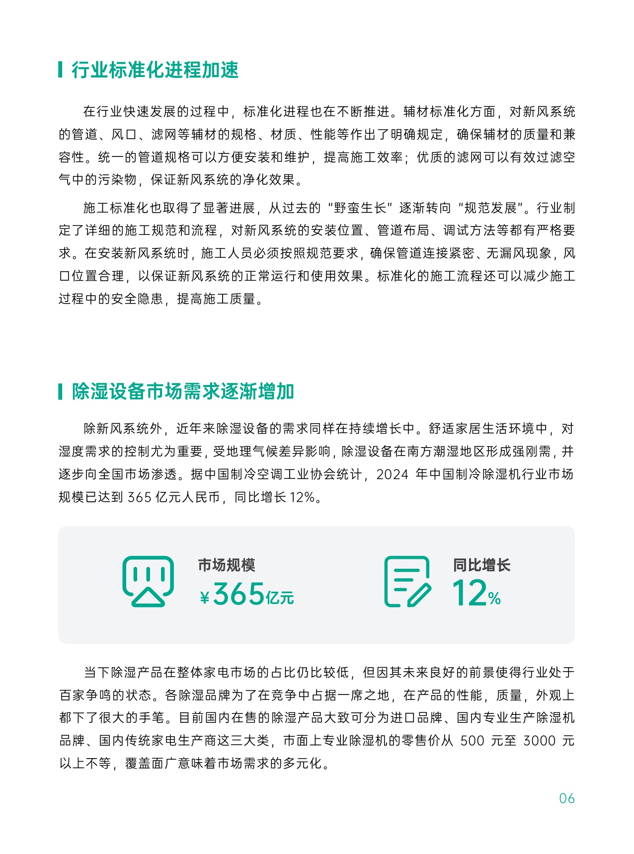 2025中国室内空气健康白皮书-绿岛风-34页.pdf