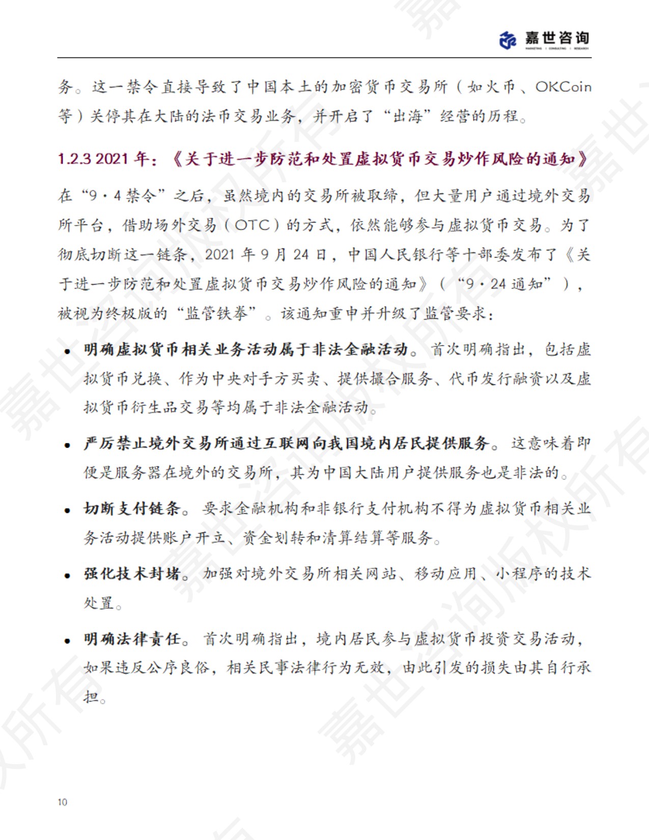 2025中国稳定币市场现状报告-49页.pdf