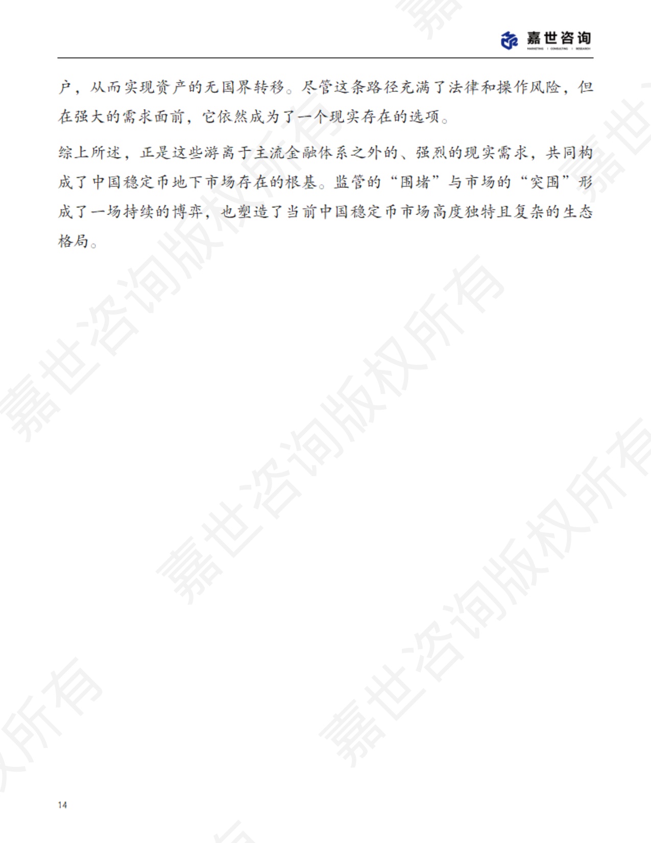 2025中国稳定币市场现状报告-49页.pdf