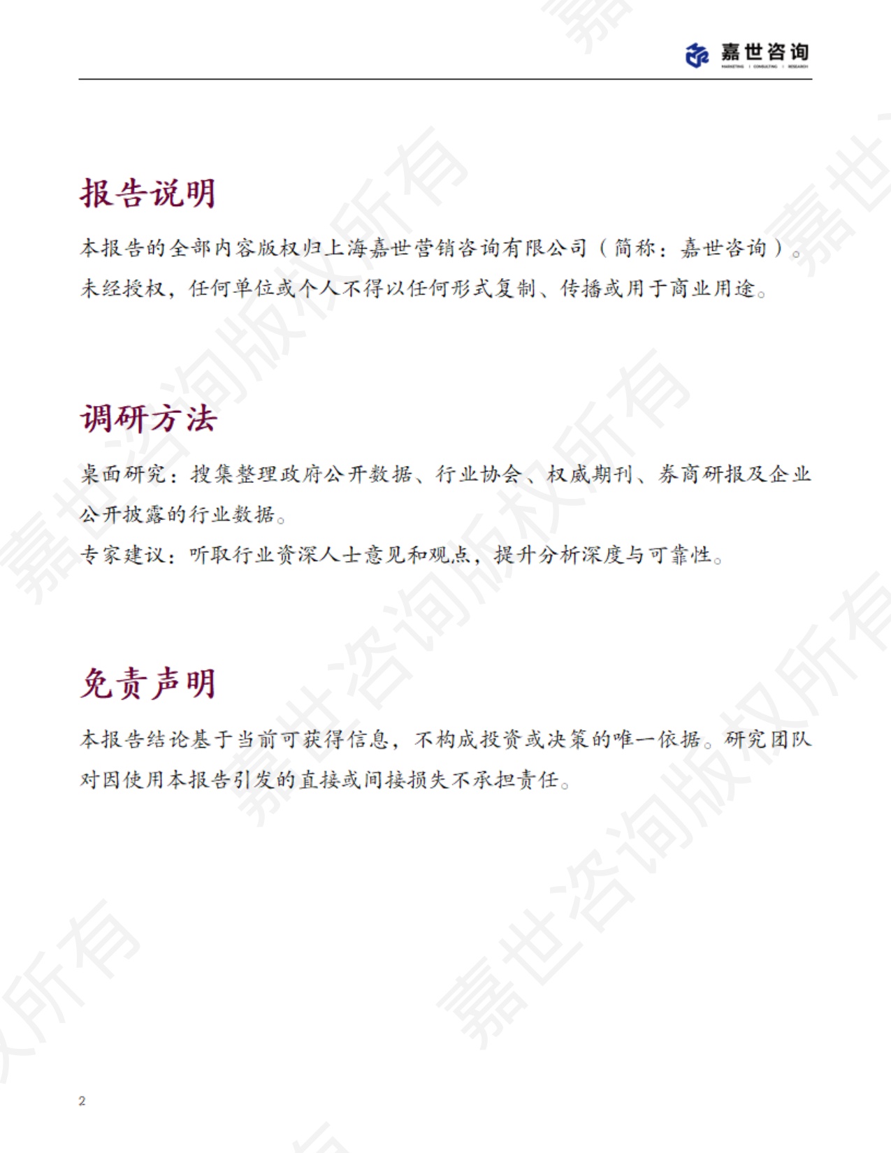 2025中国稳定币市场现状报告-49页.pdf