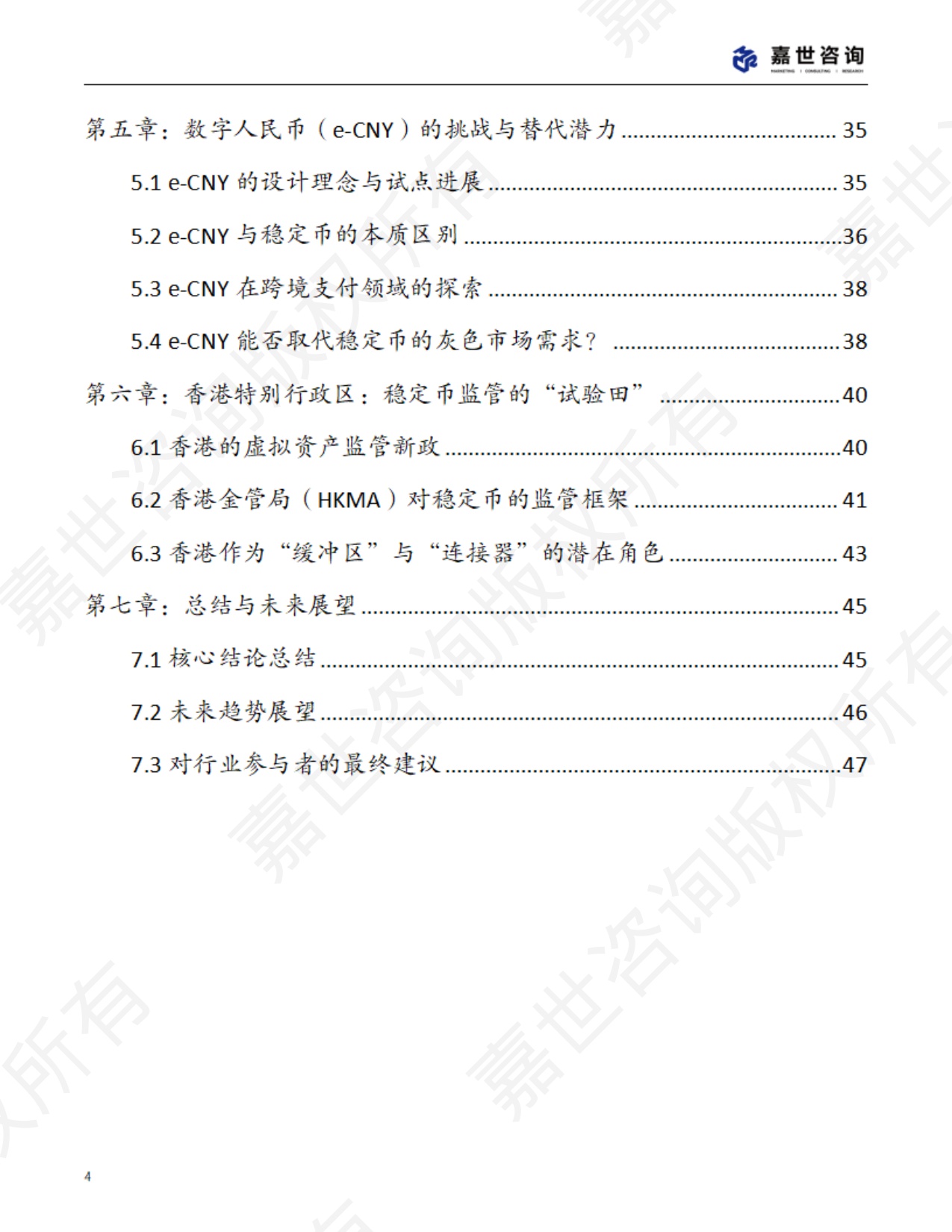 2025中国稳定币市场现状报告-49页.pdf