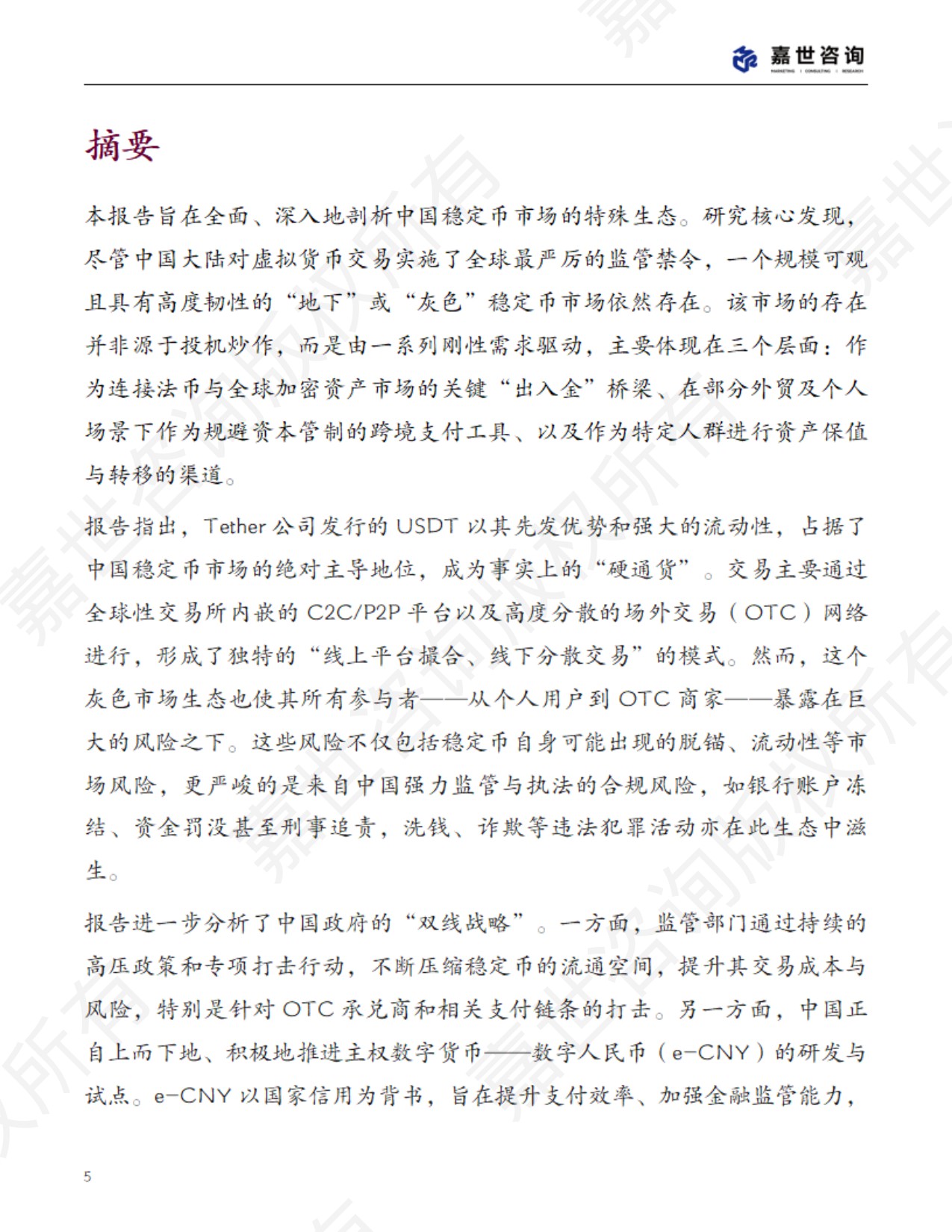 2025中国稳定币市场现状报告-49页.pdf