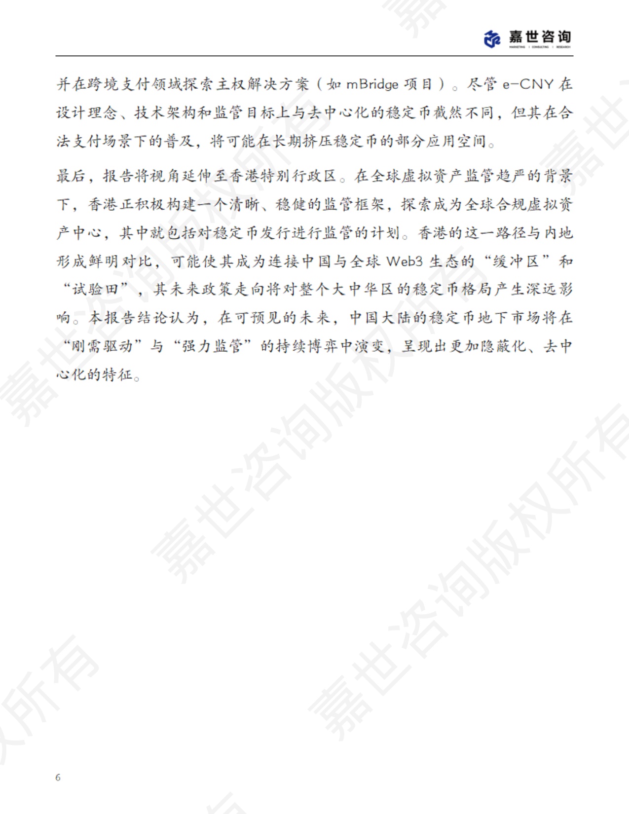 2025中国稳定币市场现状报告-49页.pdf