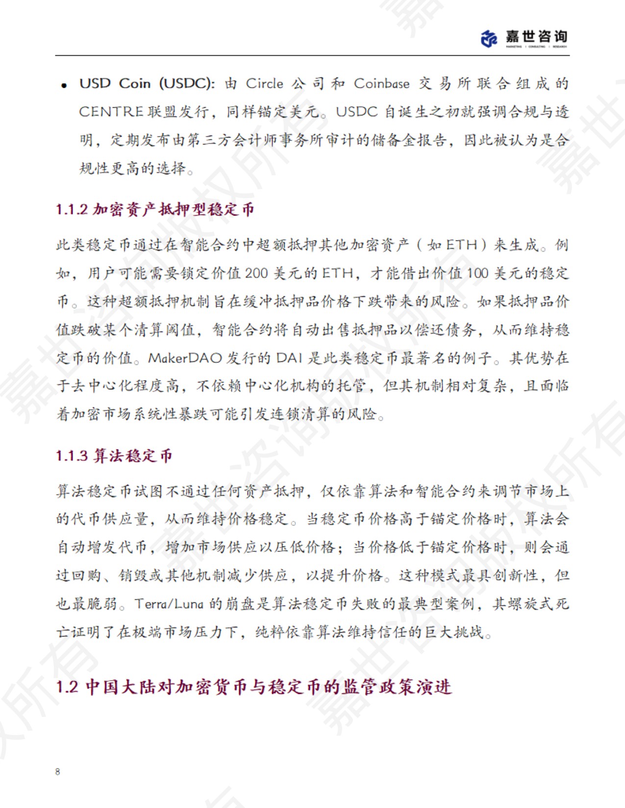 2025中国稳定币市场现状报告-49页.pdf