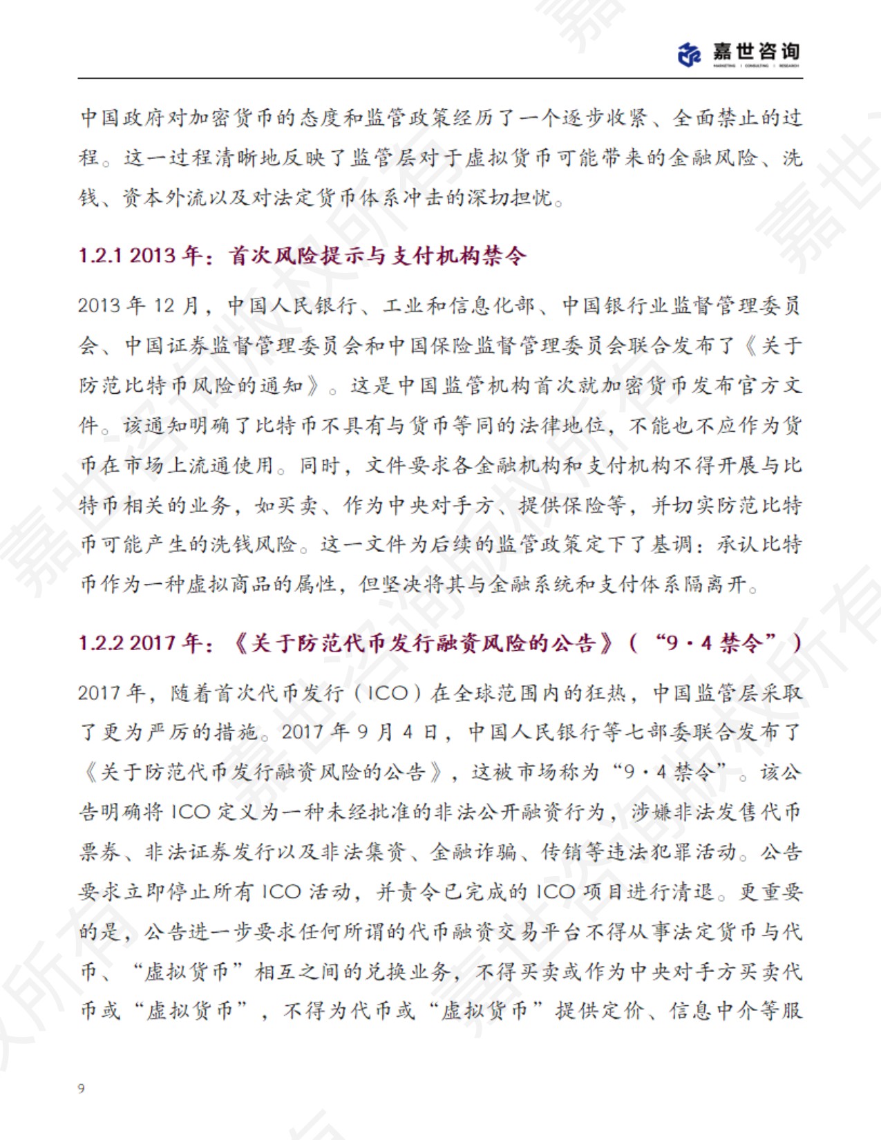 2025中国稳定币市场现状报告-49页.pdf