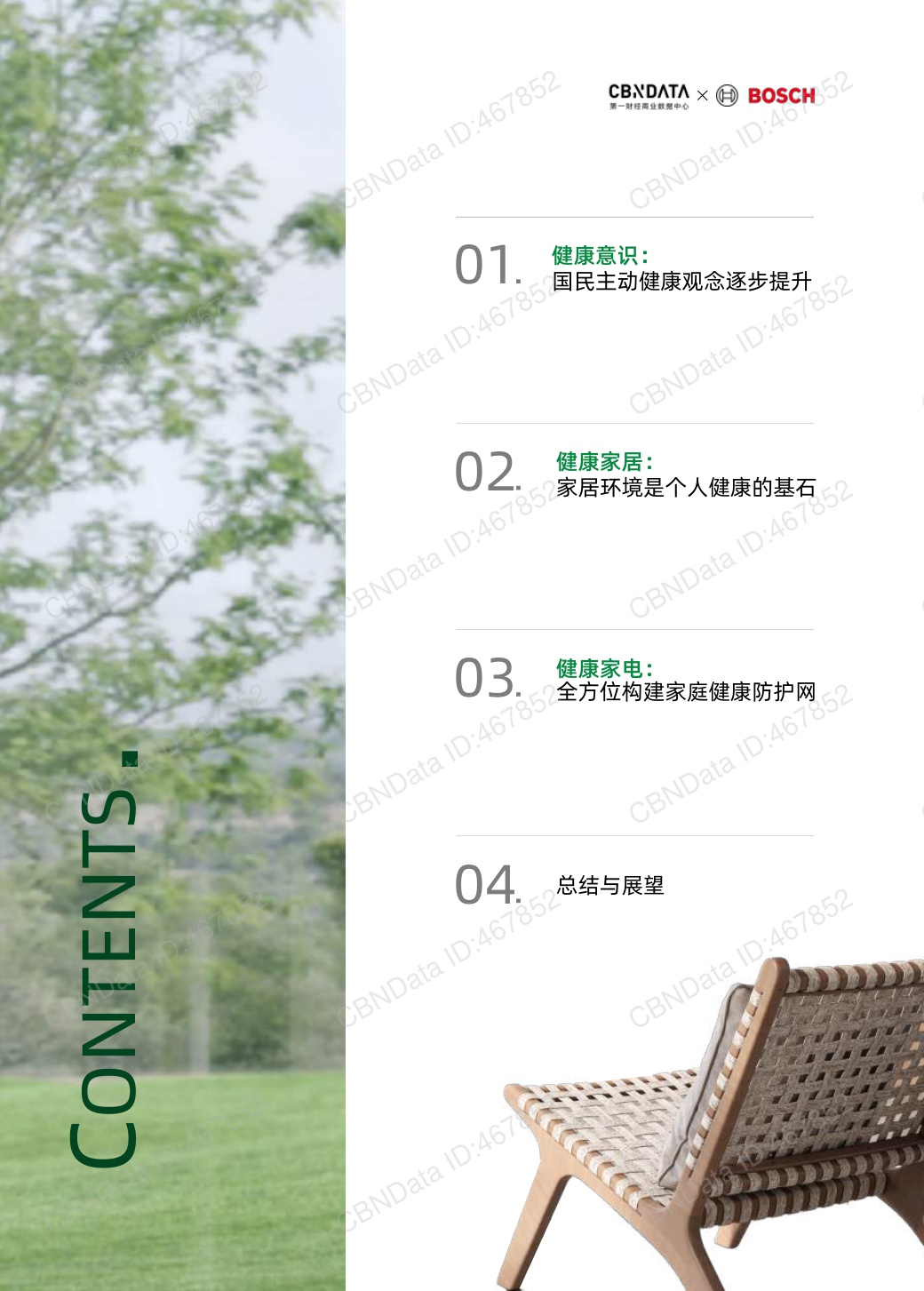 2025中国消费者健康家洞察白皮书-74页.pdf