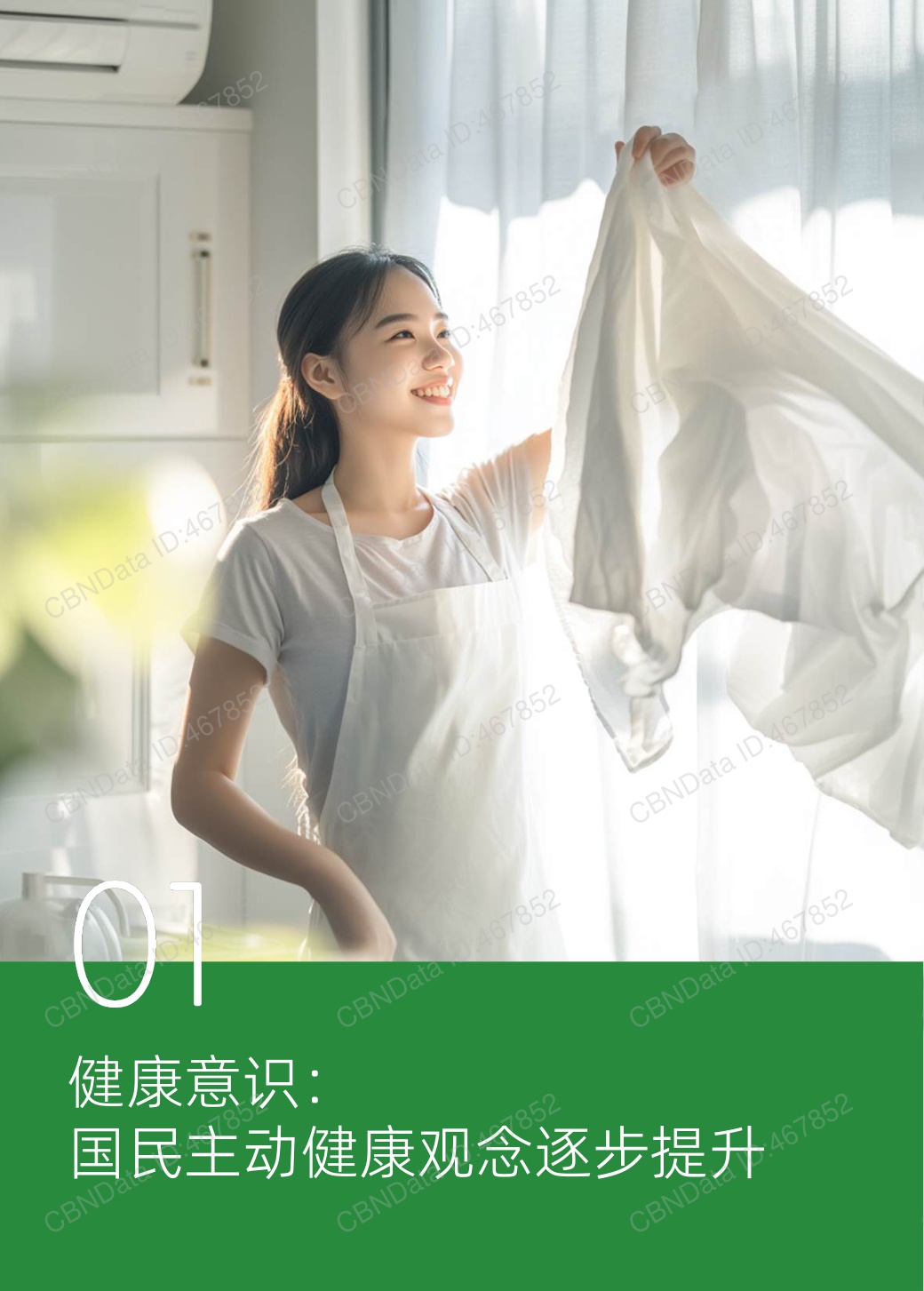 2025中国消费者健康家洞察白皮书-74页.pdf