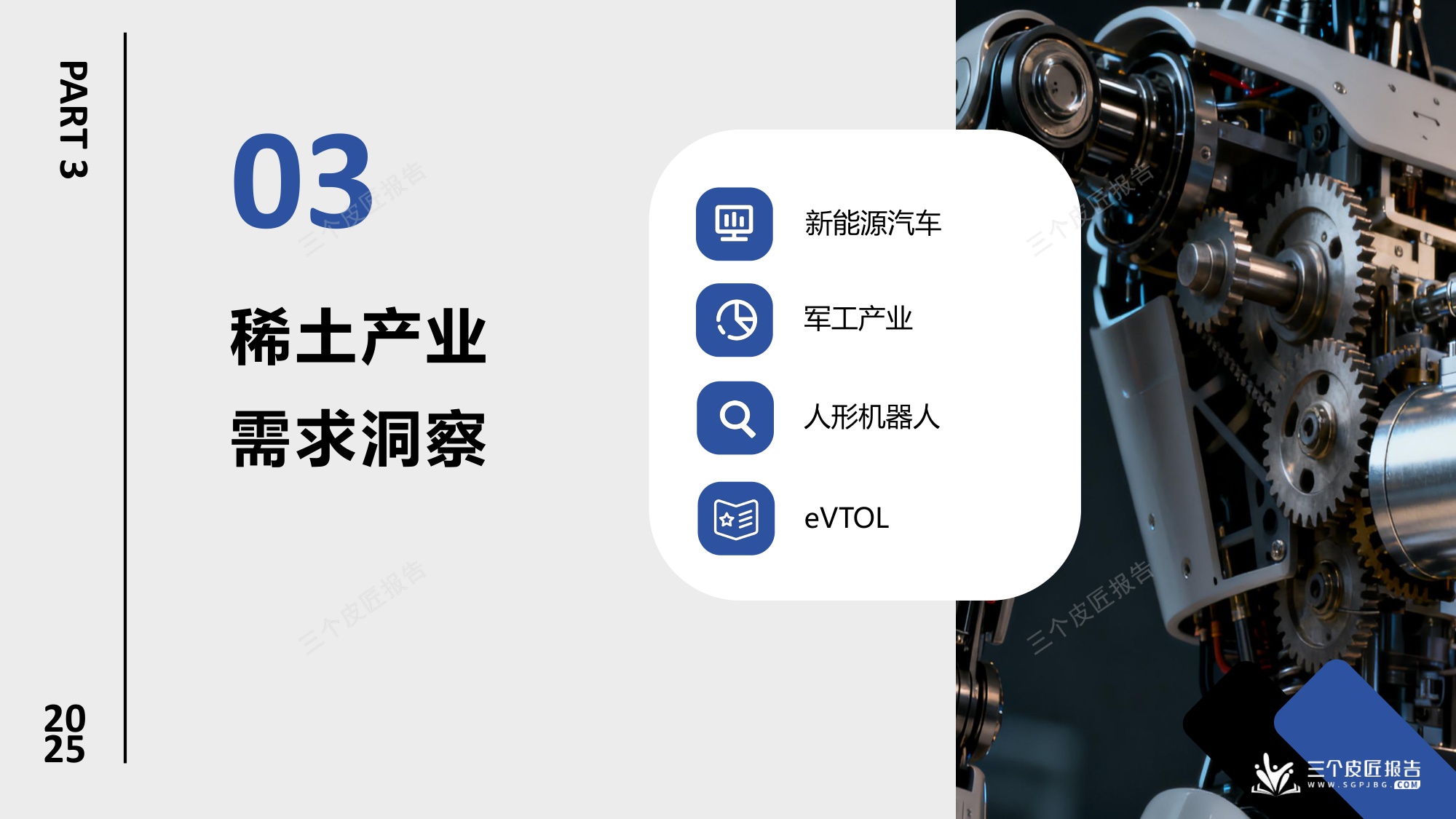 2025中国稀土产业市场洞察报告：从资源到战略武器，中美博弈的稀土战场-23页PPT.pdf