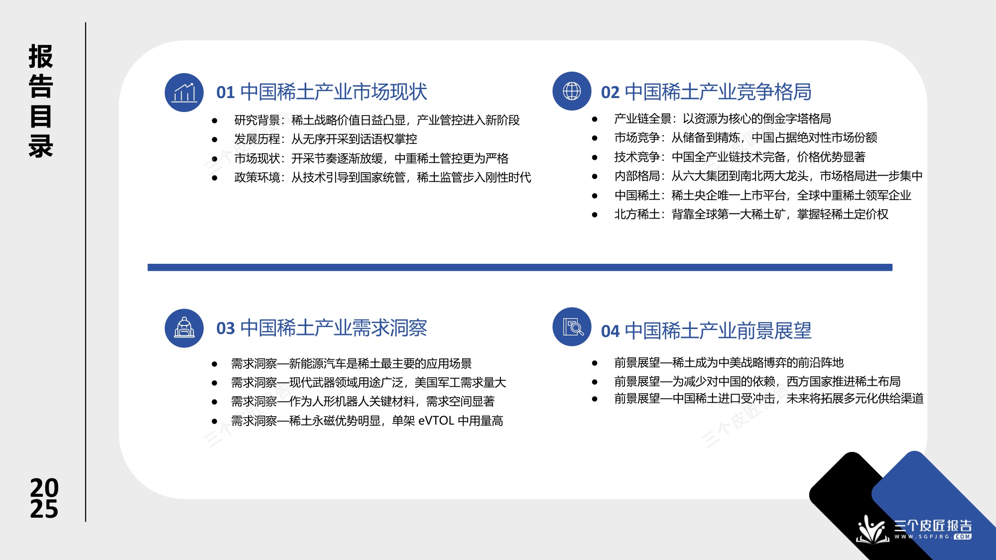 2025中国稀土产业市场洞察报告：从资源到战略武器，中美博弈的稀土战场-23页PPT.pdf