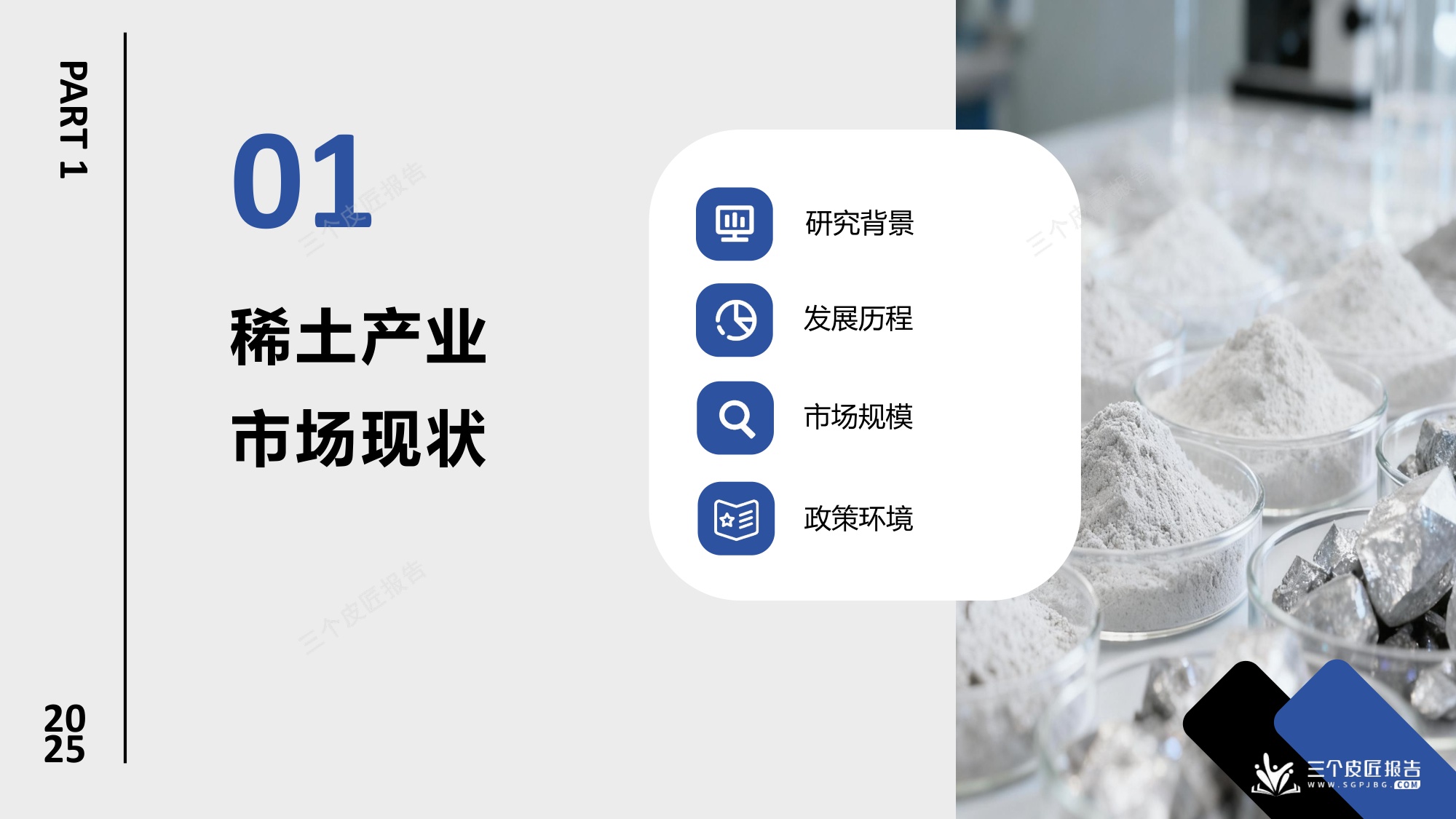 2025中国稀土产业市场洞察报告：从资源到战略武器，中美博弈的稀土战场-23页PPT.pdf