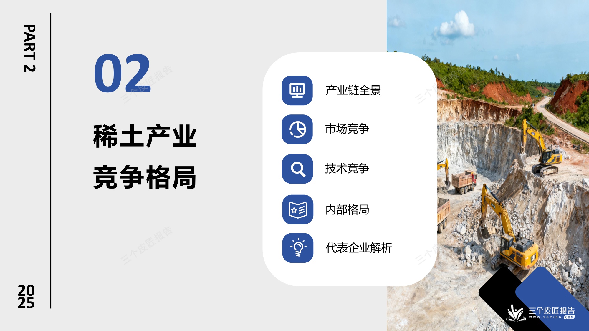 2025中国稀土产业市场洞察报告：从资源到战略武器，中美博弈的稀土战场-23页PPT.pdf