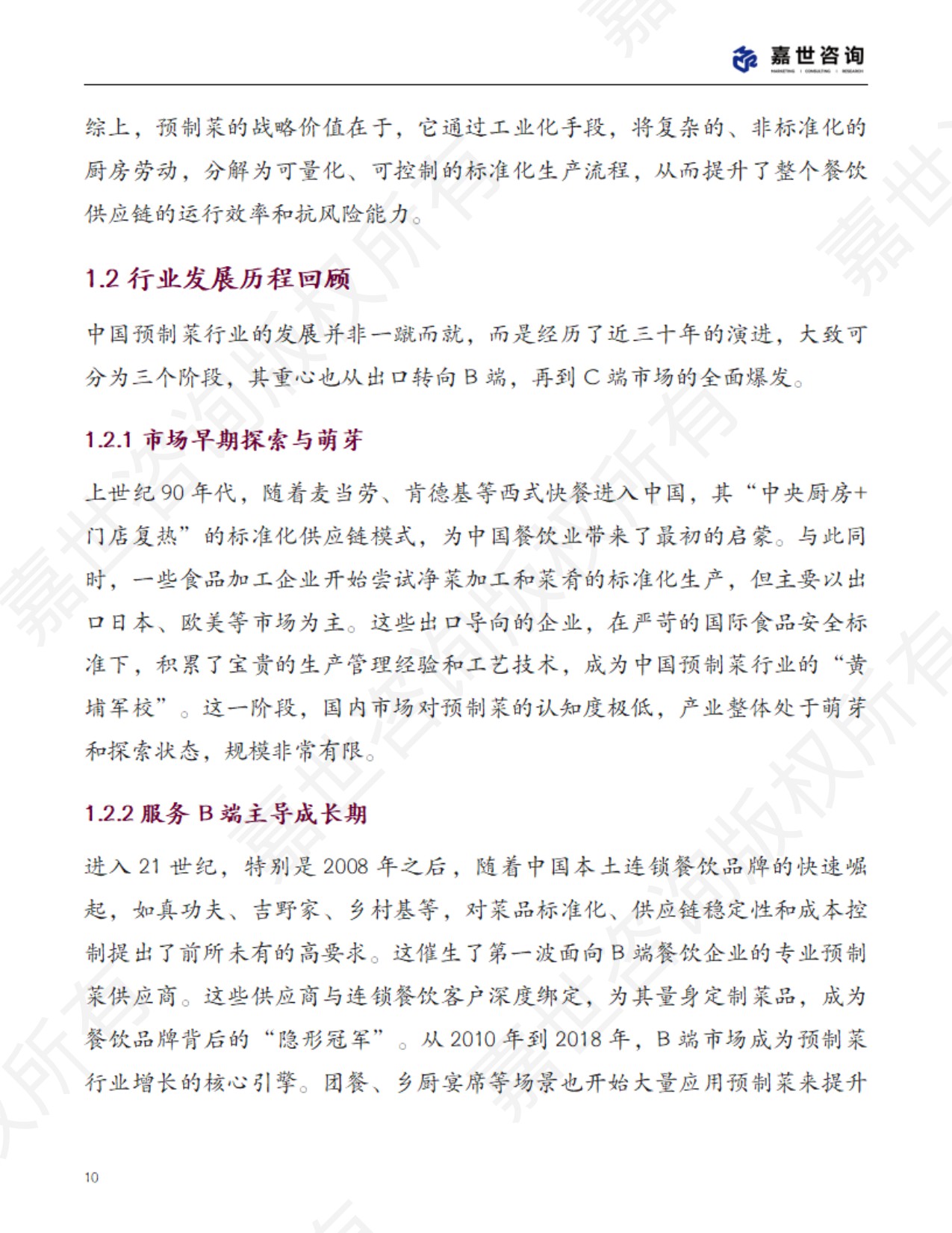 2025中国预制菜行业现状报告.pdf