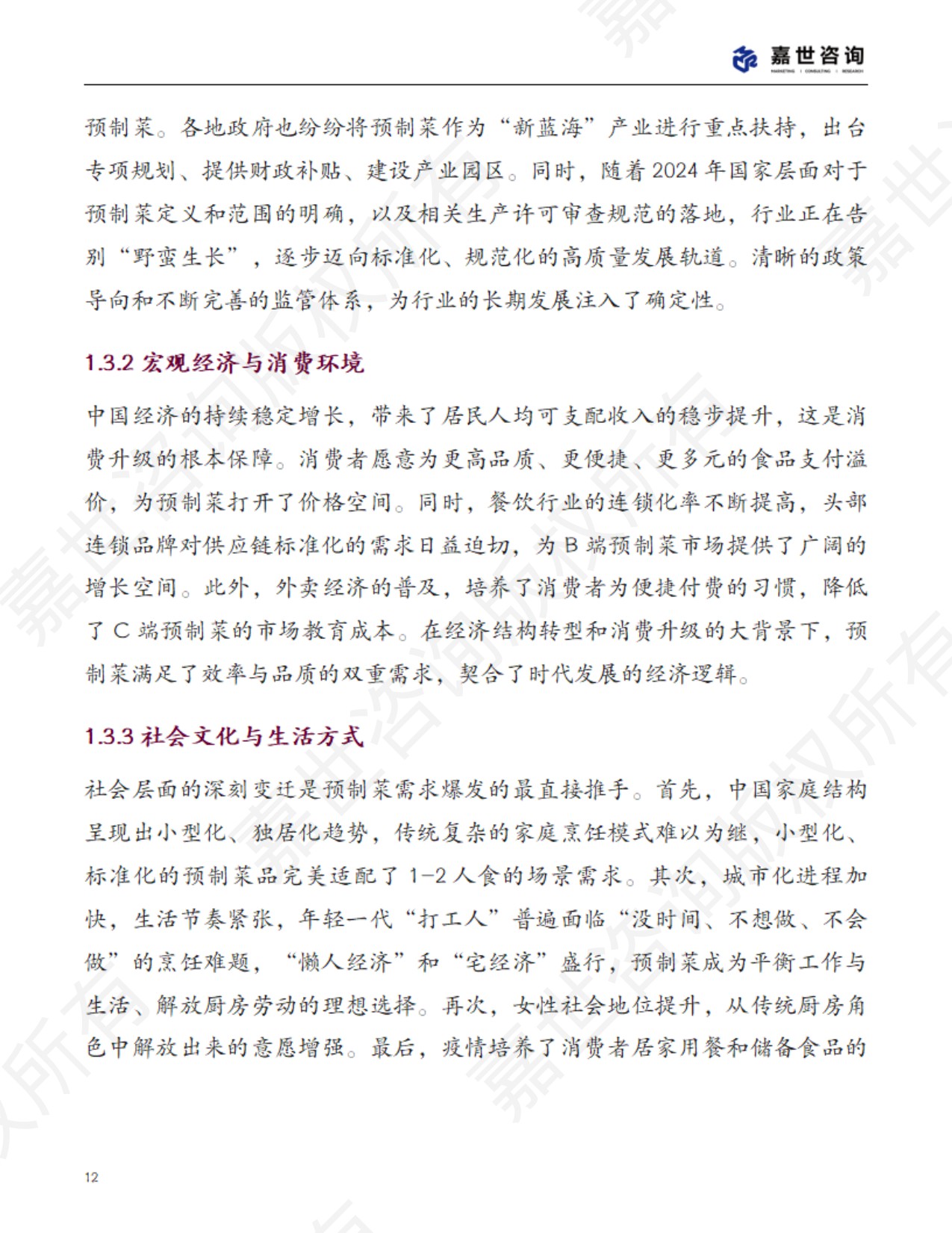 2025中国预制菜行业现状报告.pdf