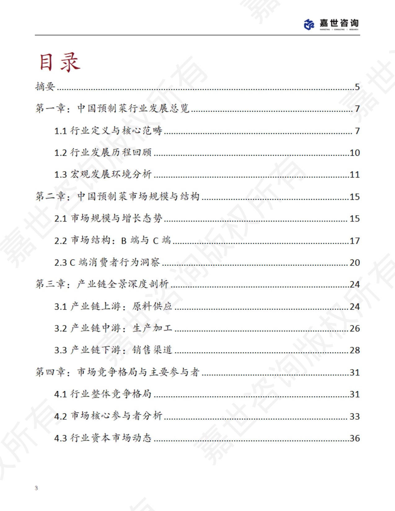 2025中国预制菜行业现状报告.pdf