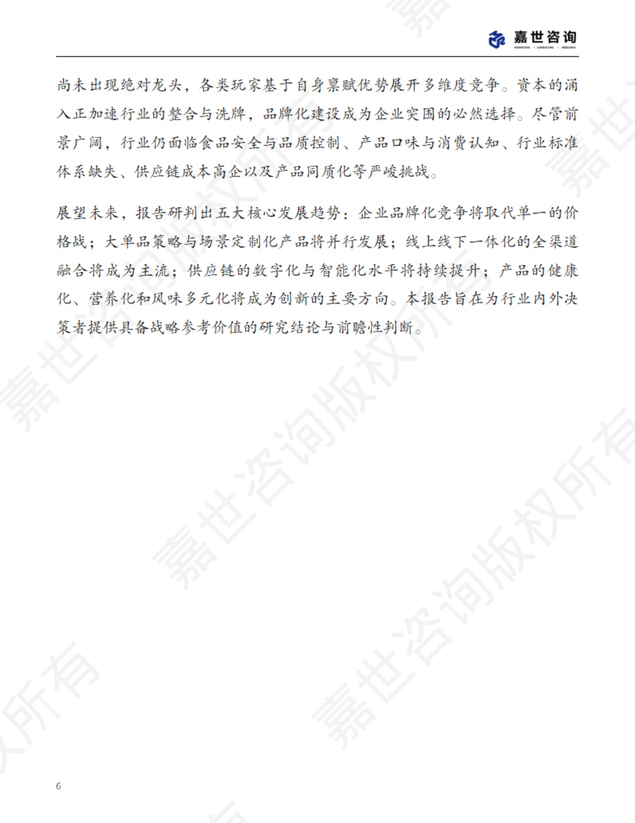 2025中国预制菜行业现状报告.pdf